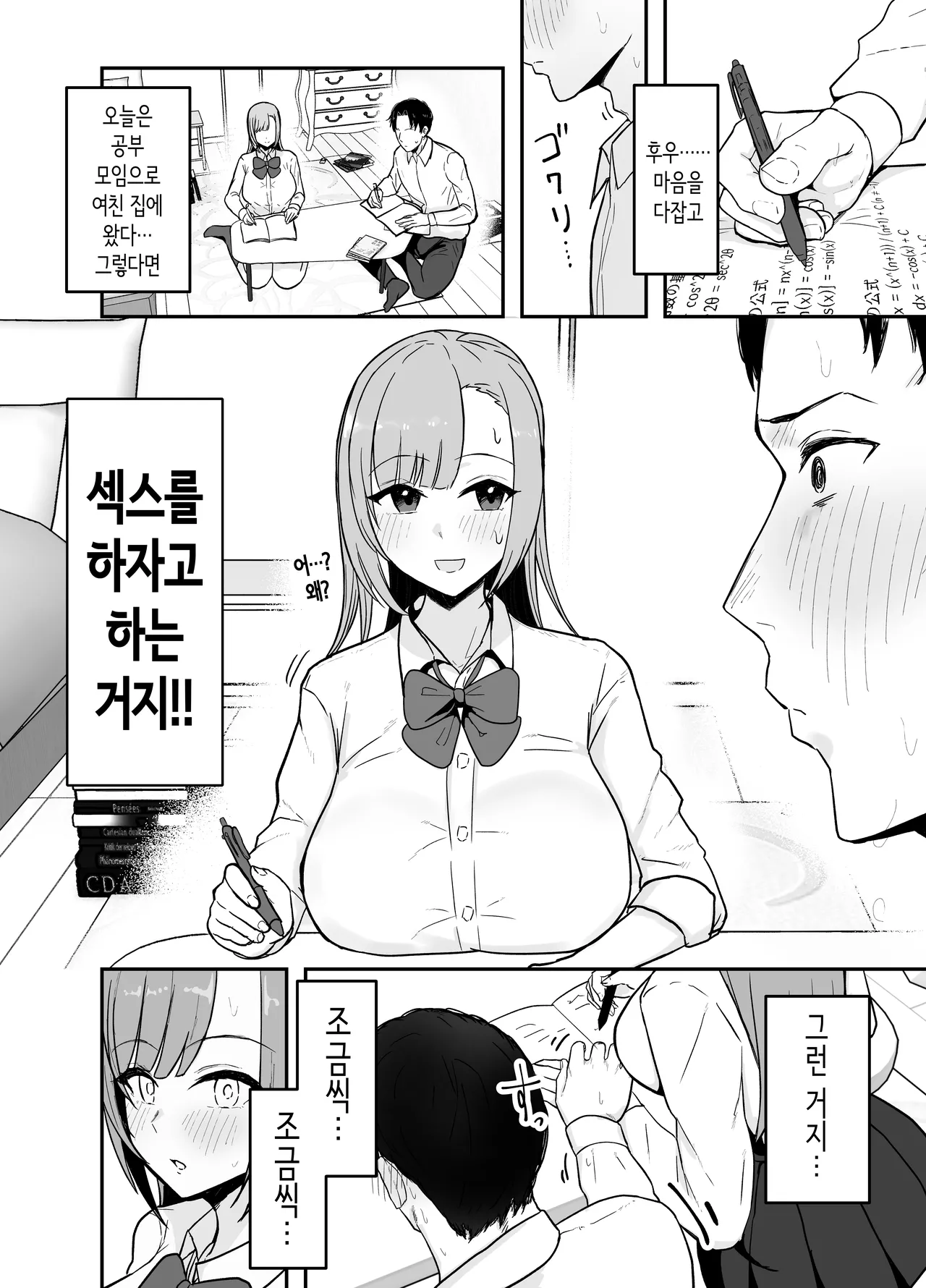 Nuitekureru Kanojo no Bakunyu Ne-chan | 빼주는 여친의 폭유 언니 page 5 full