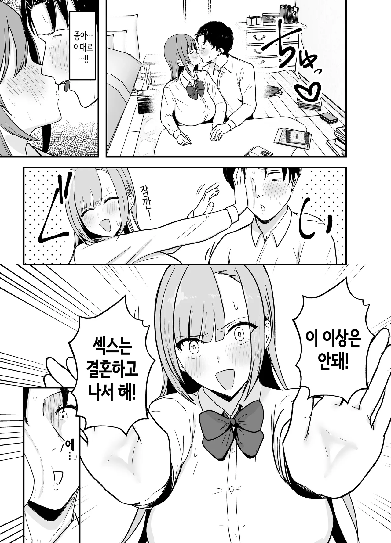 Nuitekureru Kanojo no Bakunyu Ne-chan | 빼주는 여친의 폭유 언니 page 6 full