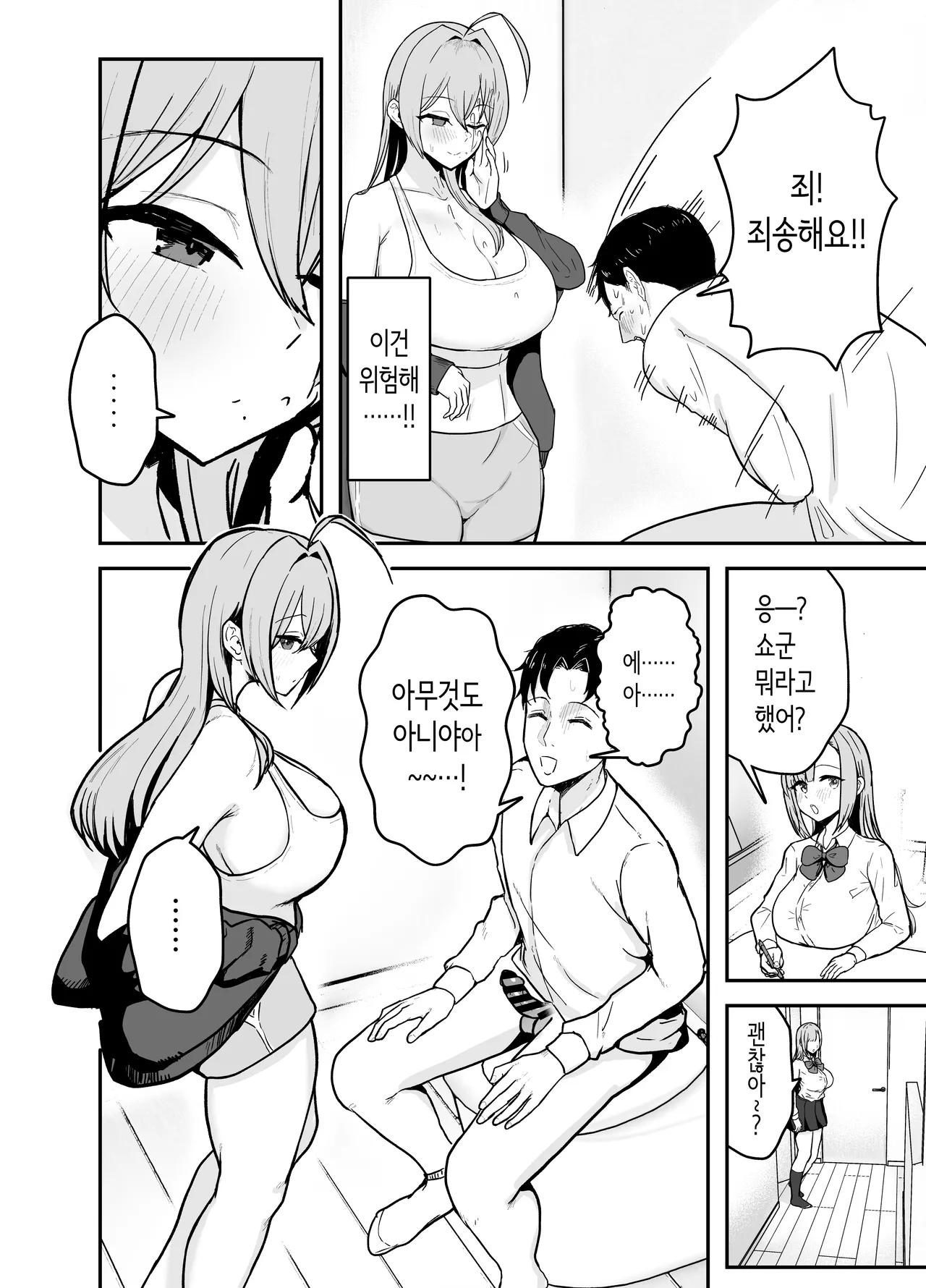 Nuitekureru Kanojo no Bakunyu Ne-chan | 빼주는 여친의 폭유 언니 page 9 full