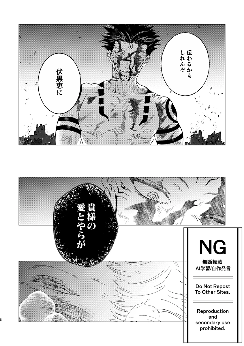 （oMi）「‘恵no縁’」（Jujutsu Kaisen） page 4 full