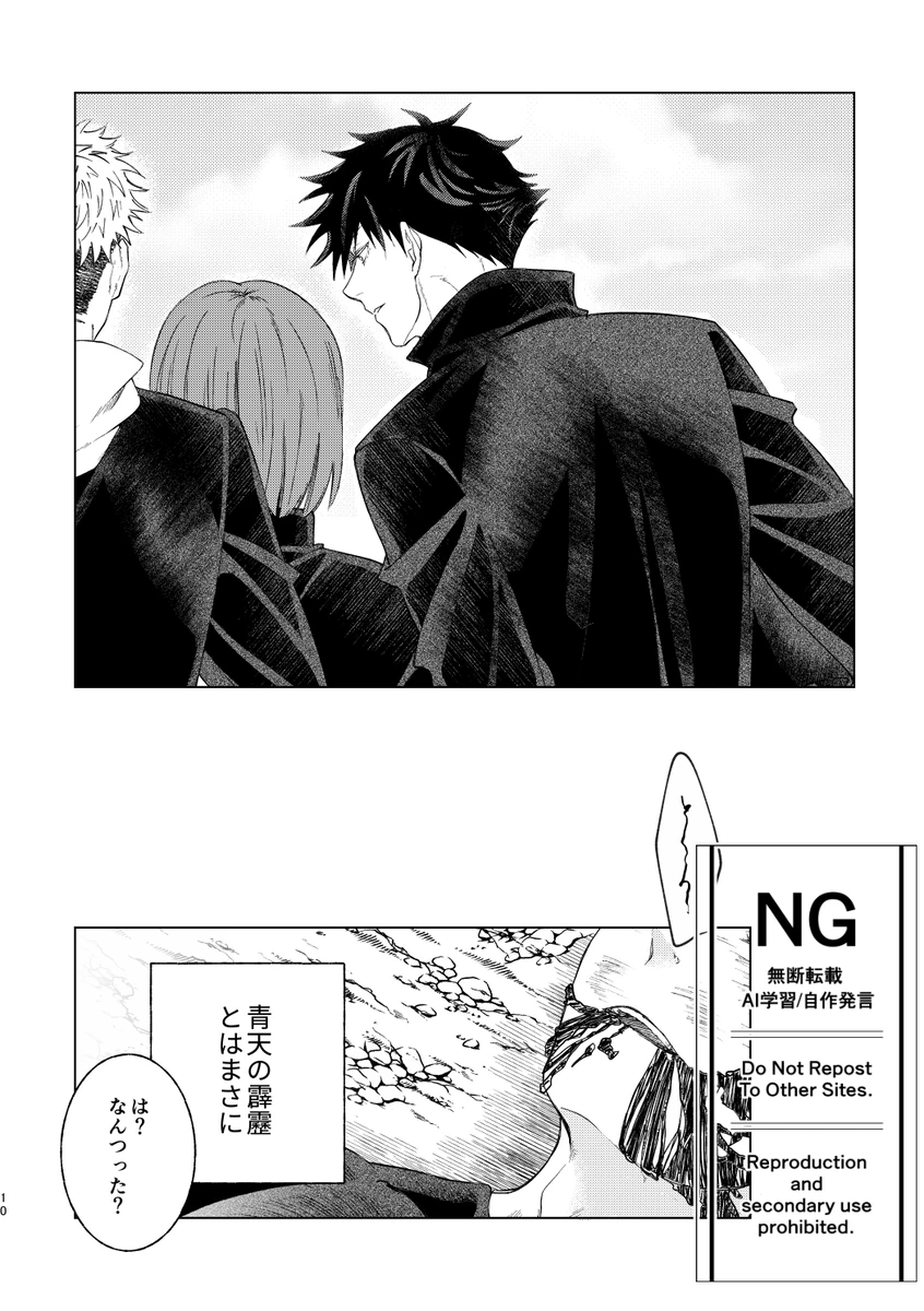 （oMi）「‘恵no縁’」（Jujutsu Kaisen） page 6 full