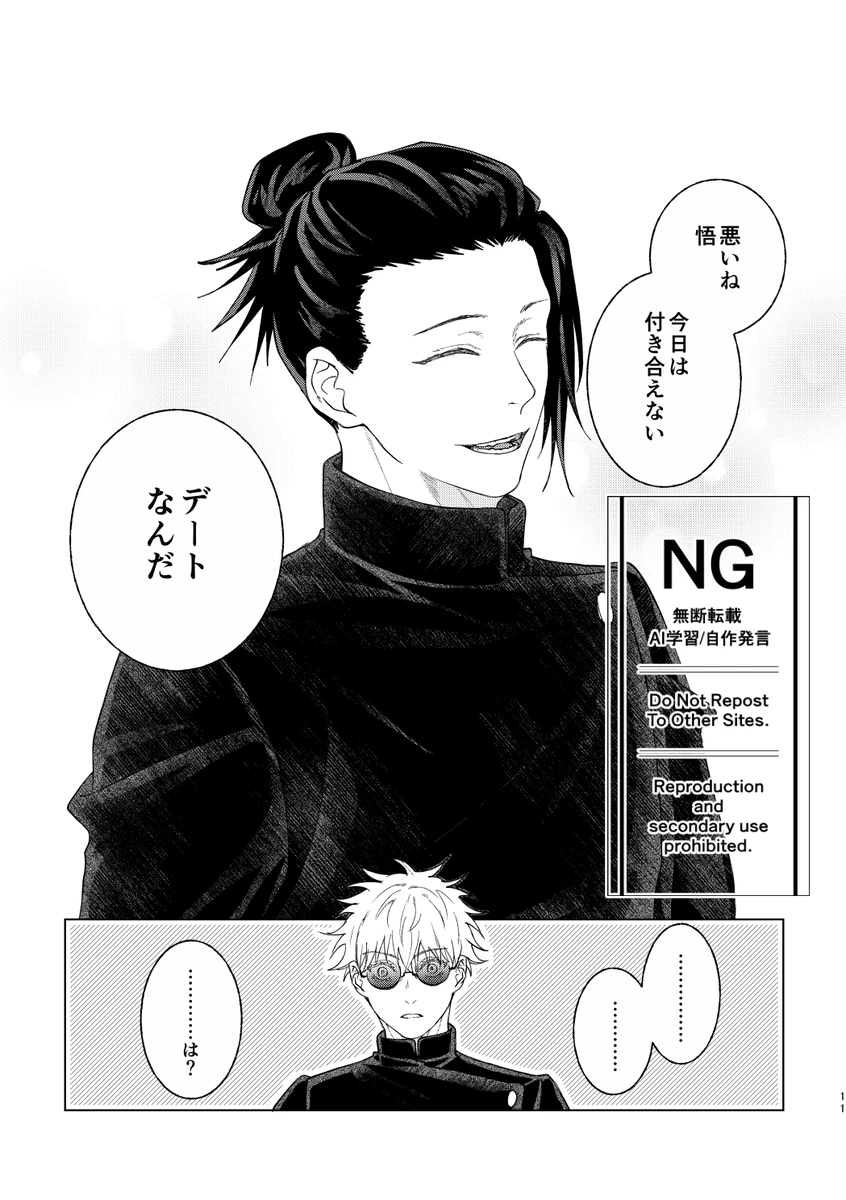 （oMi）「‘恵no縁’」（Jujutsu Kaisen） page 7 full