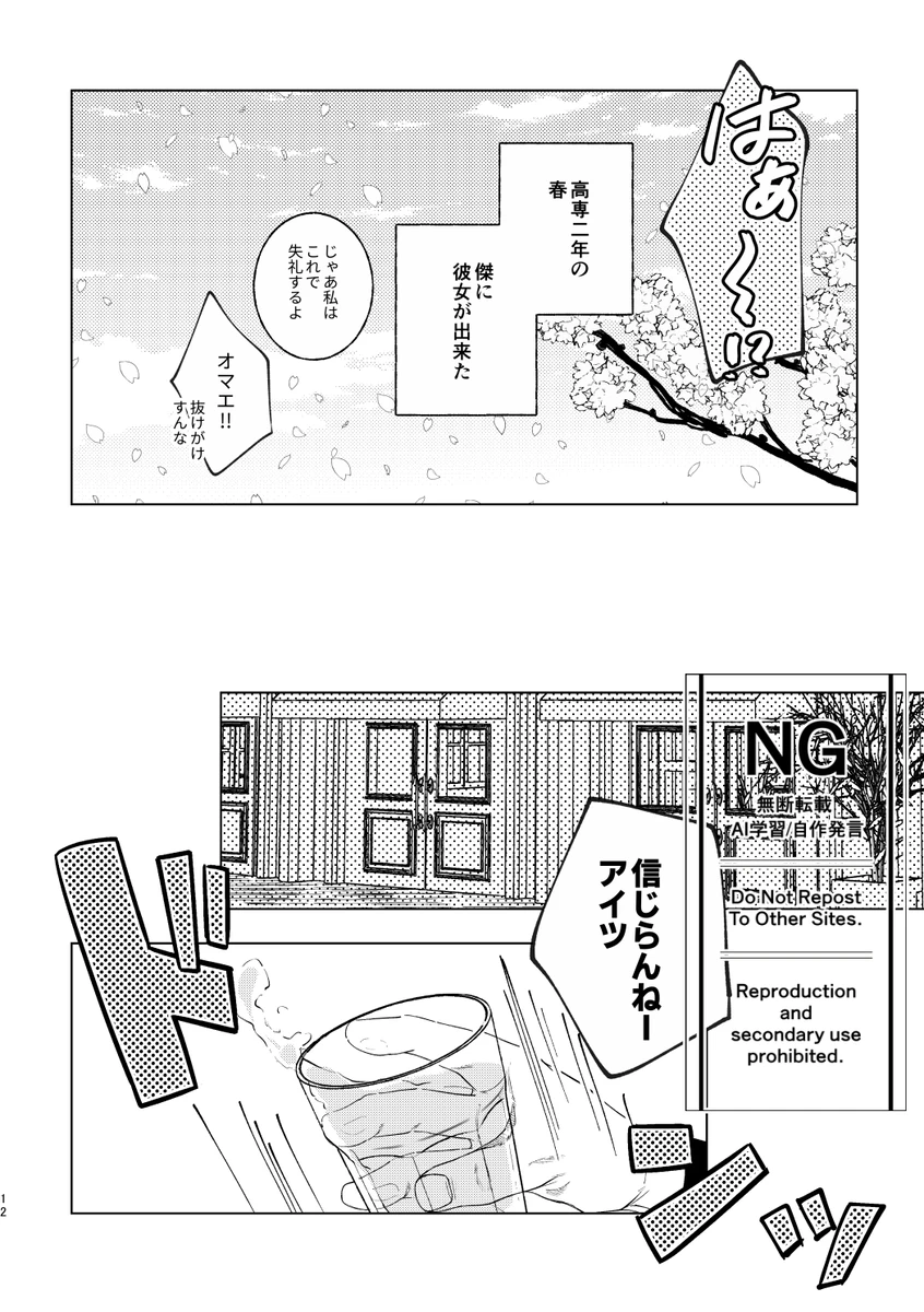 （oMi）「‘恵no縁’」（Jujutsu Kaisen） page 8 full