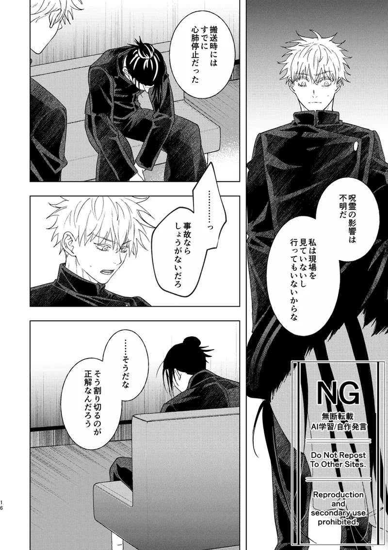 （oMi）「‘恵no縁’」（Jujutsu Kaisen） page 9 full