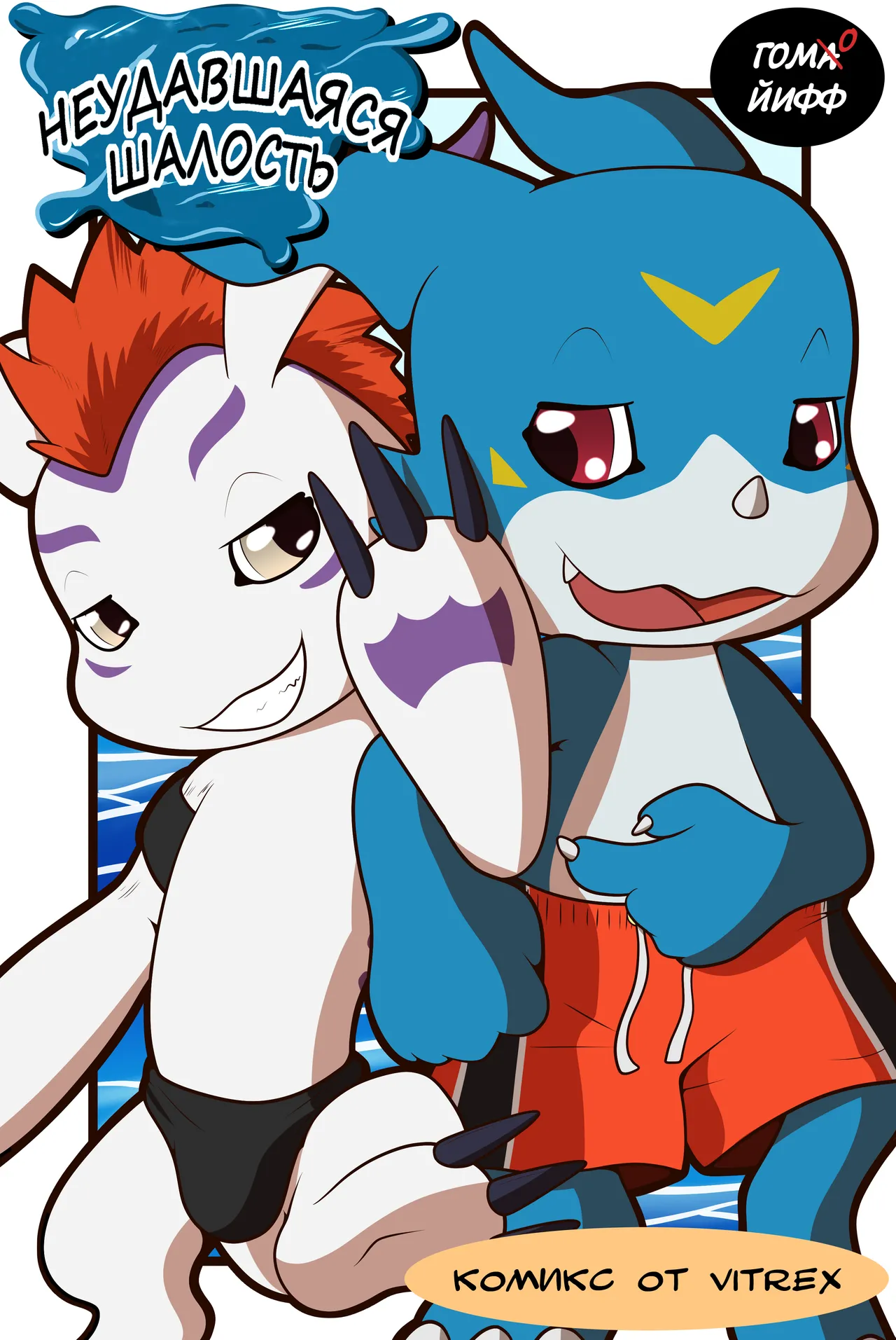 Vitrex Mischief on the Rocks page 1 full