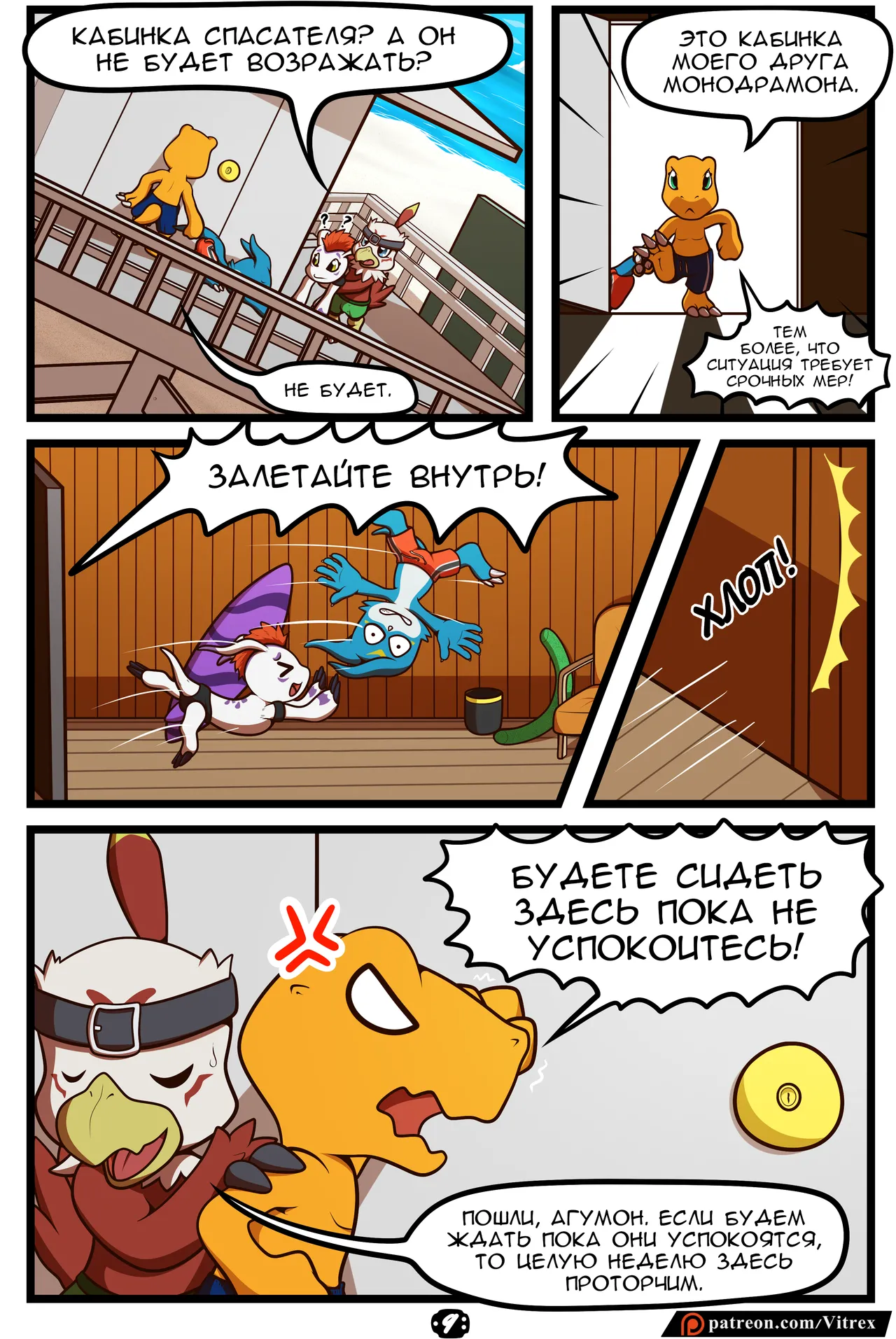 Vitrex Mischief on the Rocks page 10 full