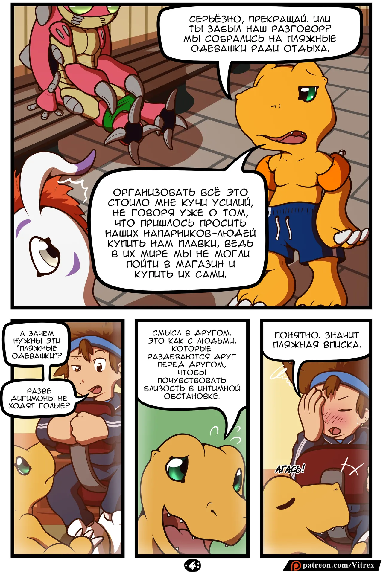 Vitrex Mischief on the Rocks page 5 full