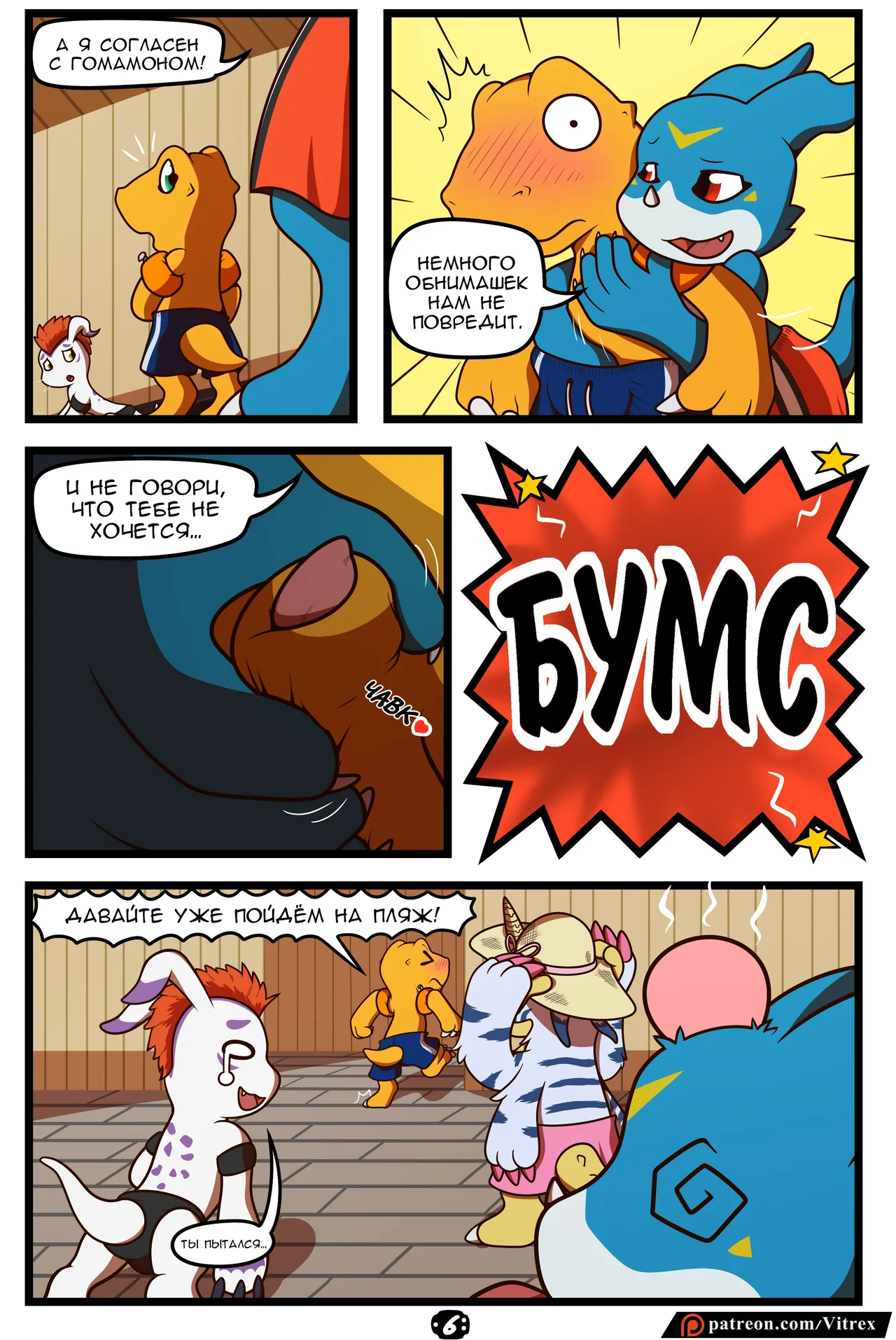Vitrex Mischief on the Rocks page 7 full