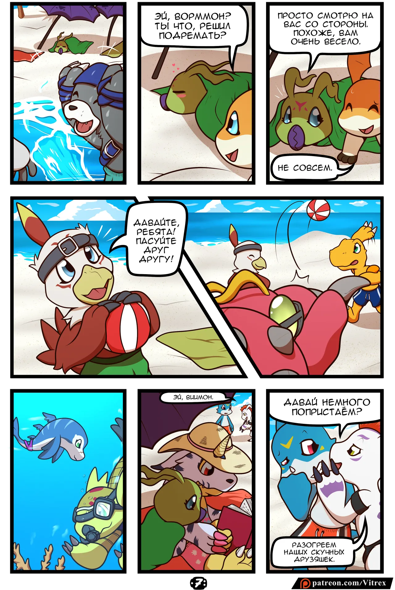 Vitrex Mischief on the Rocks page 8 full