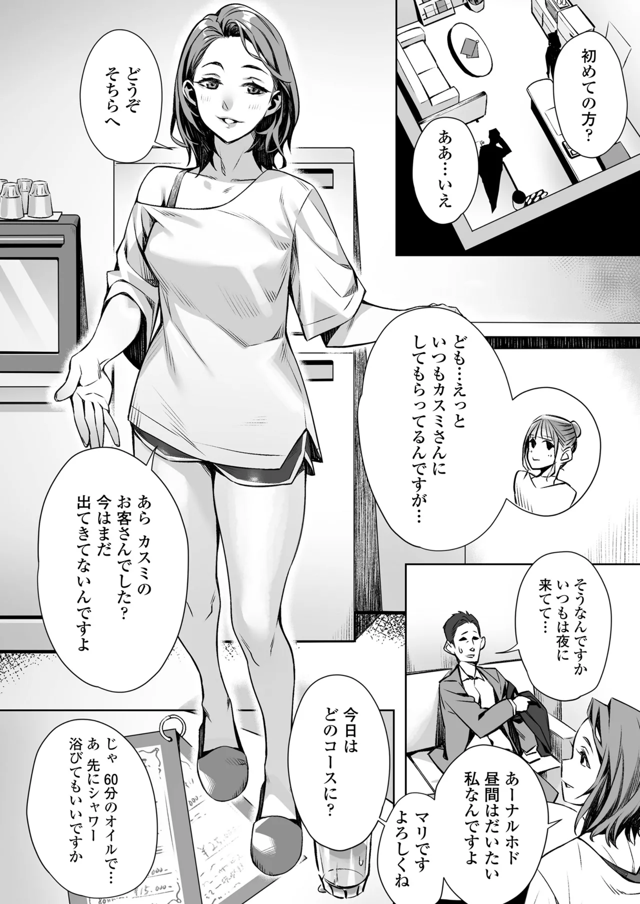 Hakuchuu no Yume ~ Mappiruma no Men-esthe  de Ajiwatta Masaka no Kami Service ~ page 3 full