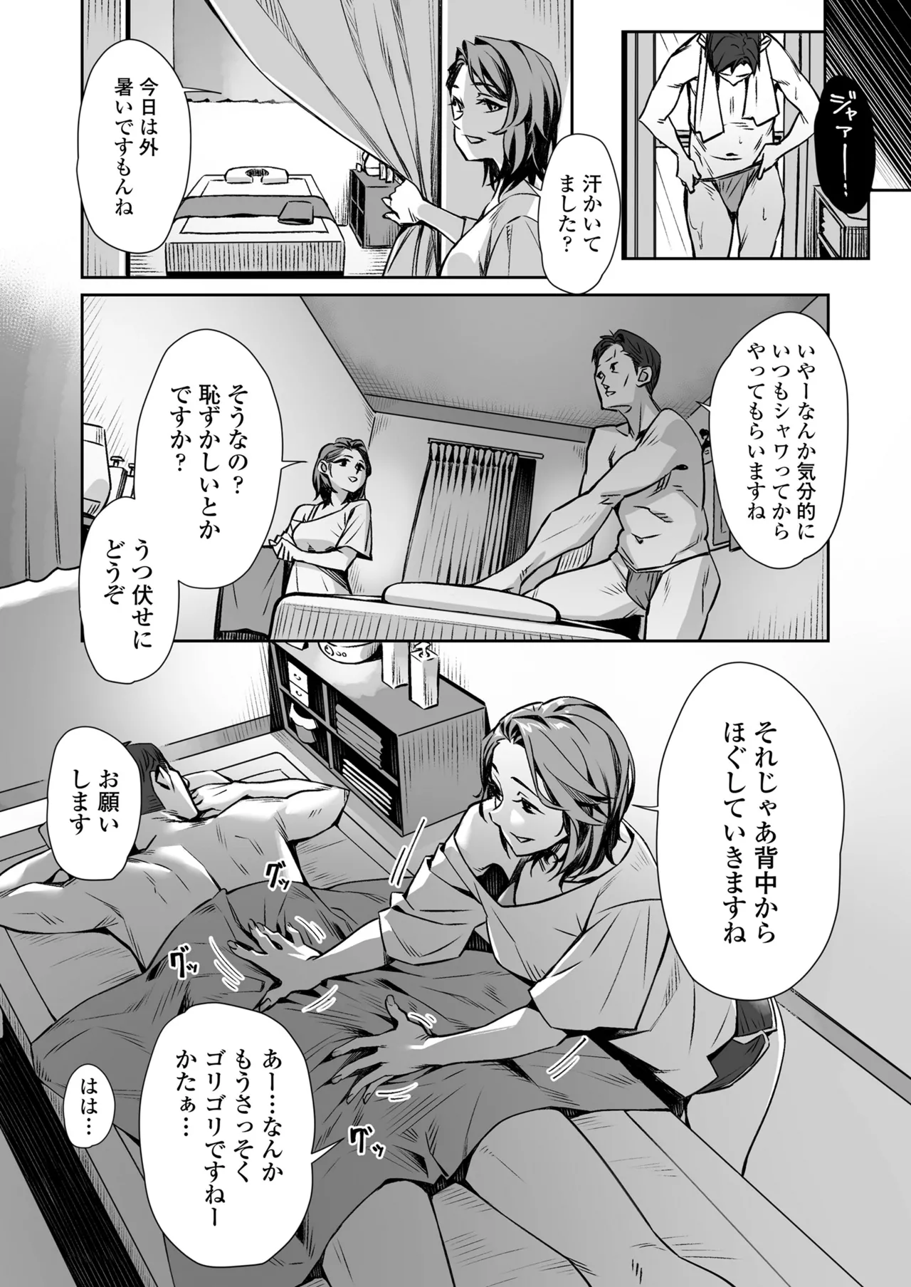 Hakuchuu no Yume ~ Mappiruma no Men-esthe  de Ajiwatta Masaka no Kami Service ~ page 4 full