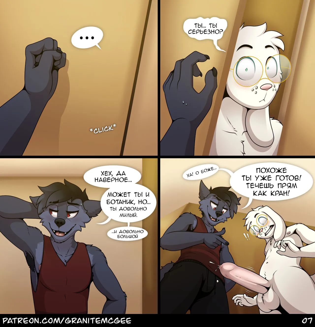 Big Surprise / Большой сюрприз page 8 full