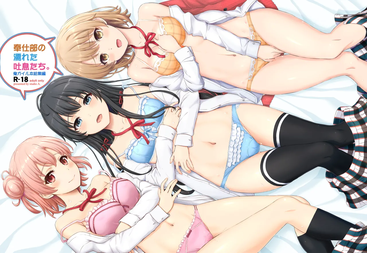 Houshi-bu no Nureta Toiki-tachi. page 1 full