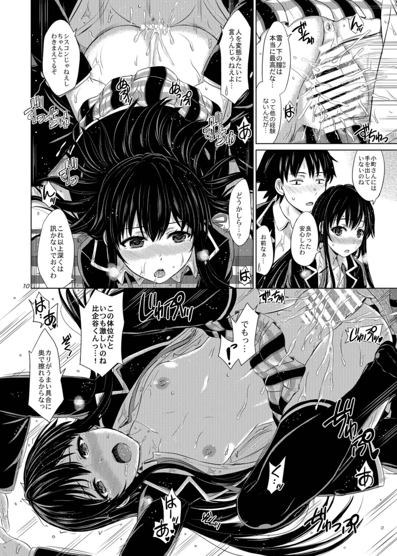 Houshi-bu no Nureta Toiki-tachi. page 10 full