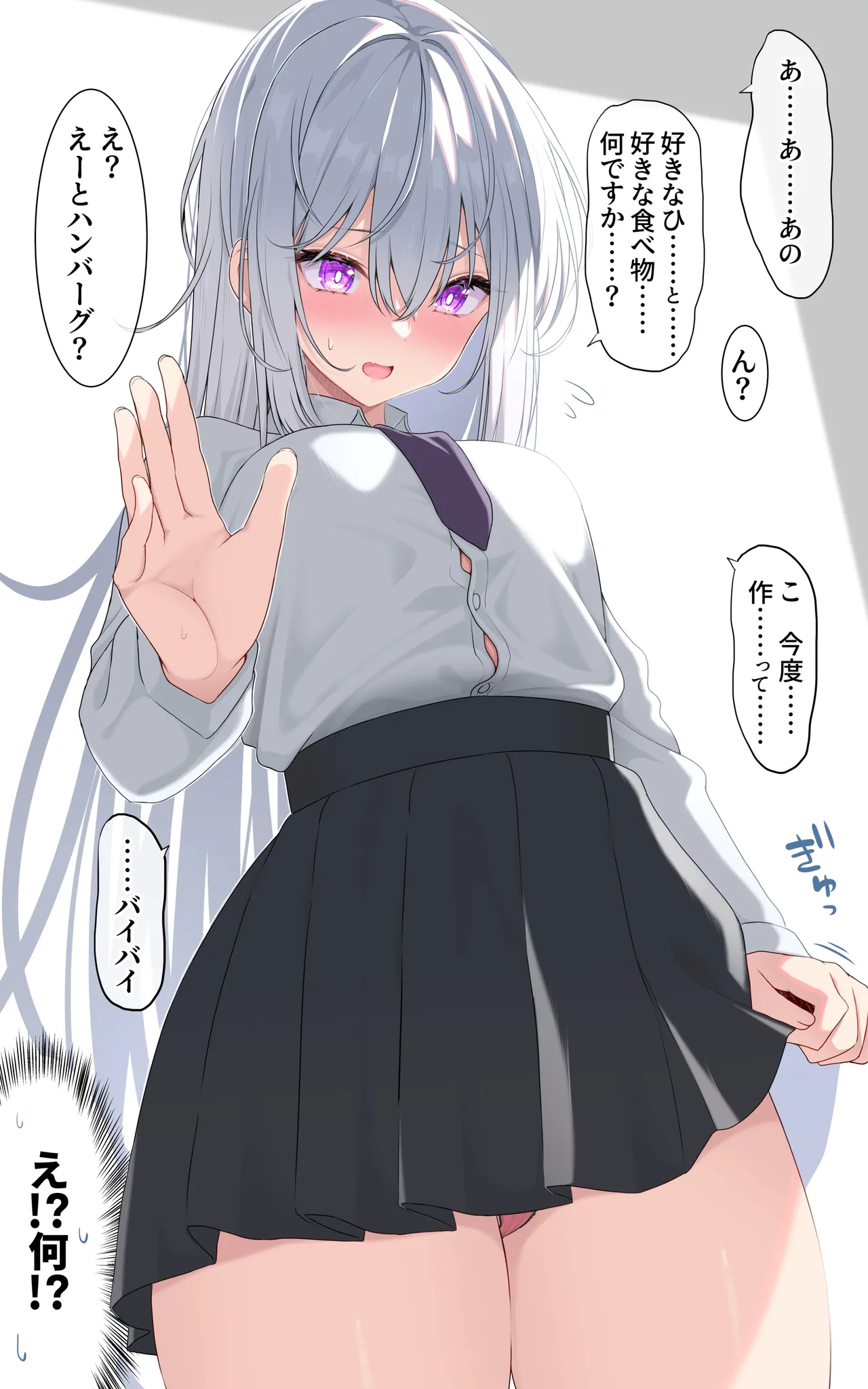 コミュ障な女の子 page 1 full