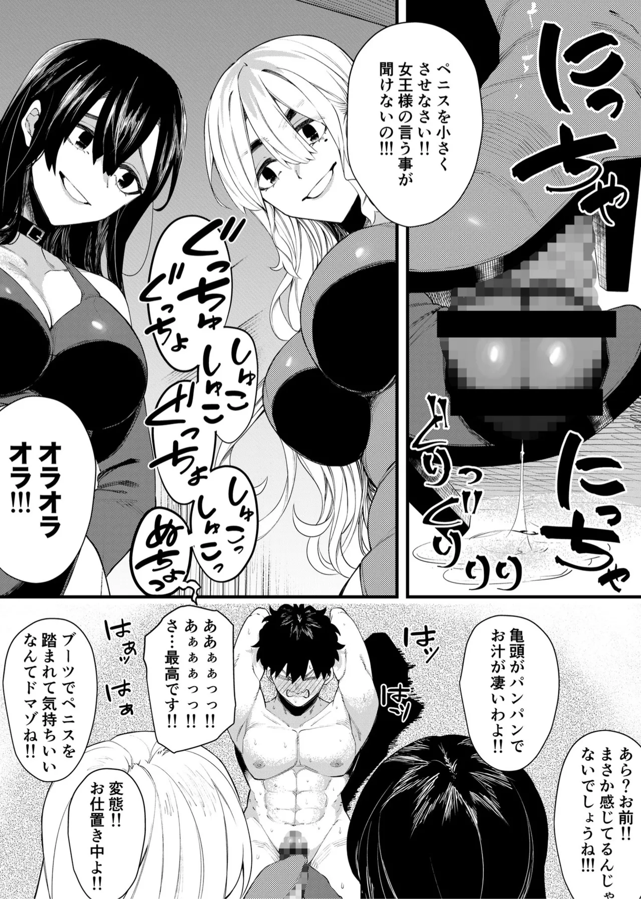 W joō sama no W ashi seme chōkyō supesharu page 9 full