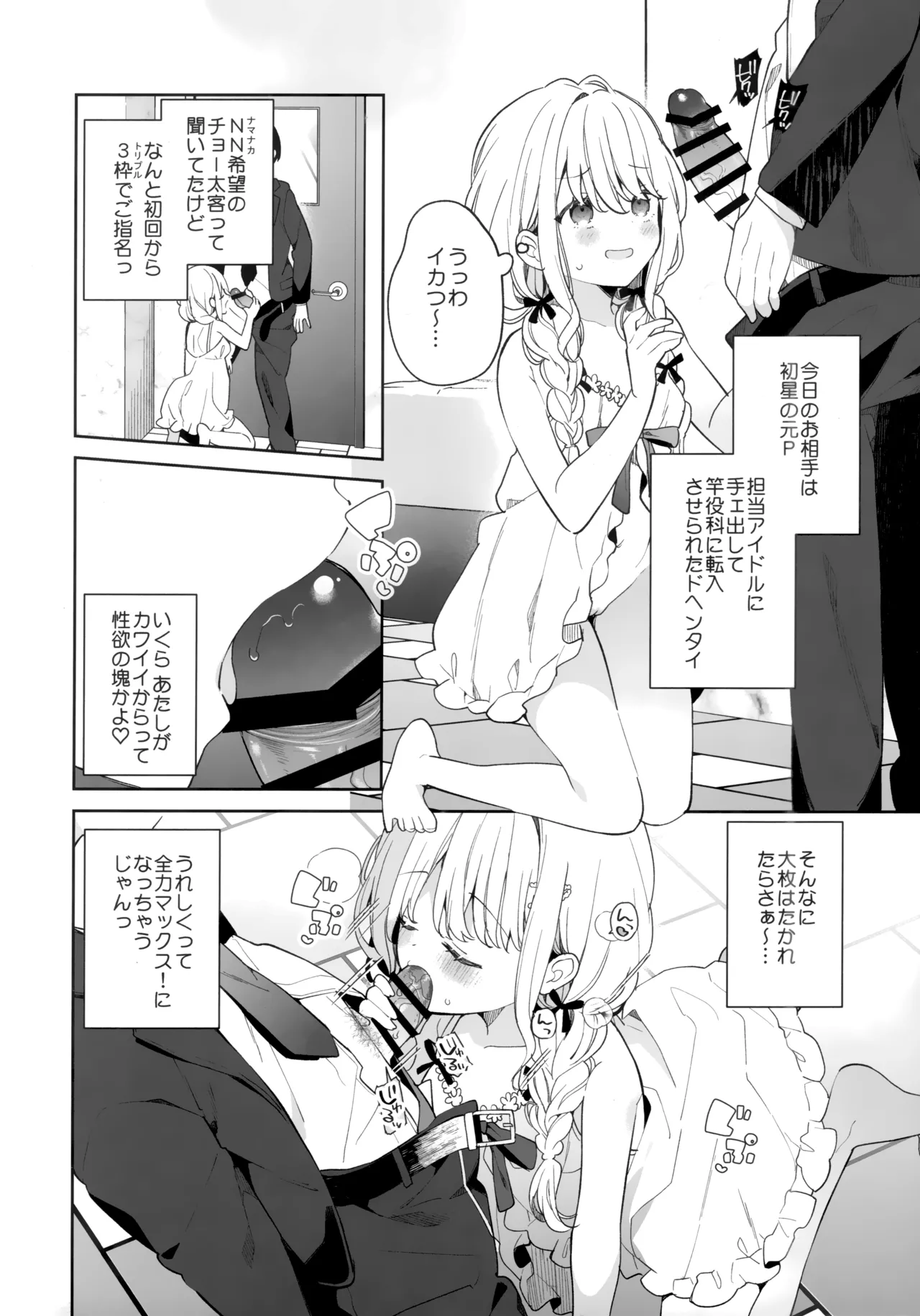 Kotone Soapland page 5 full