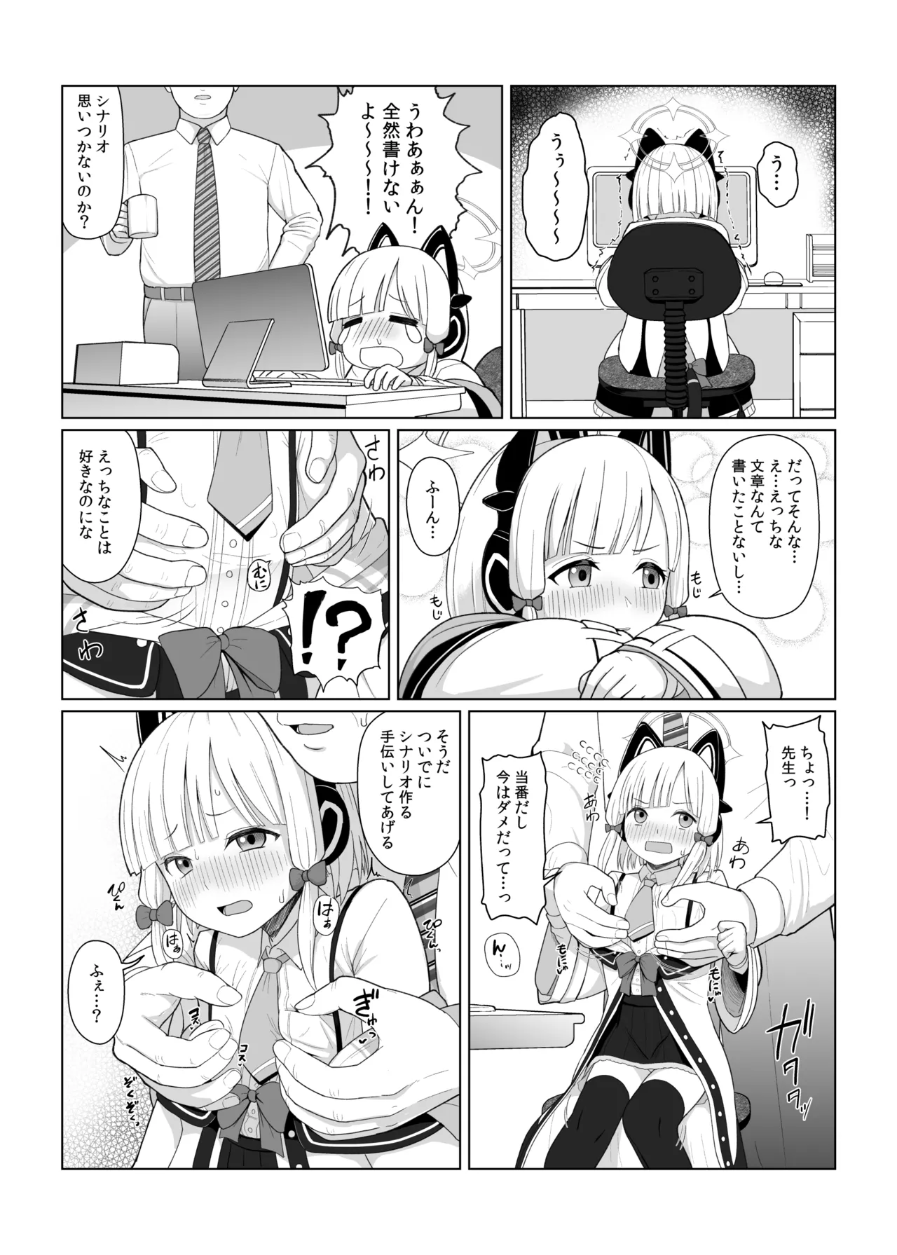 ゲーム開発部破壊ブック ～モモイ編～ page 2 full