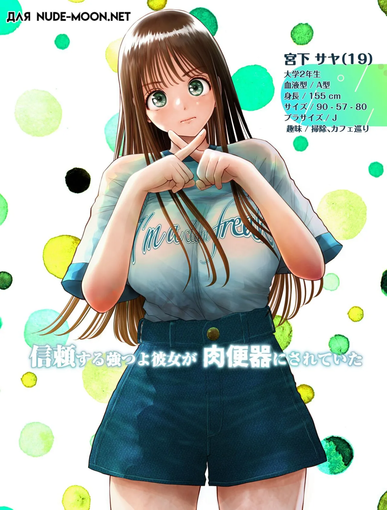 Shinrai suru Tsuyo Tsuyo Kanojo ga Nikubenki ni Sareteita page 2 full