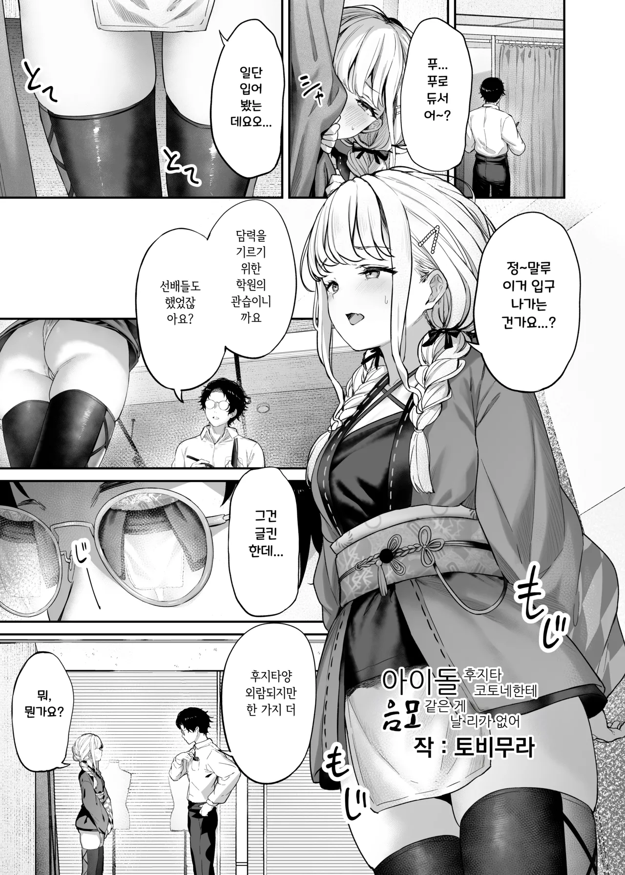 Gakuen IDOLM@STER Fundoshi Goudou | 학원 아이돌마스터 훈도시 합동 page 2 full