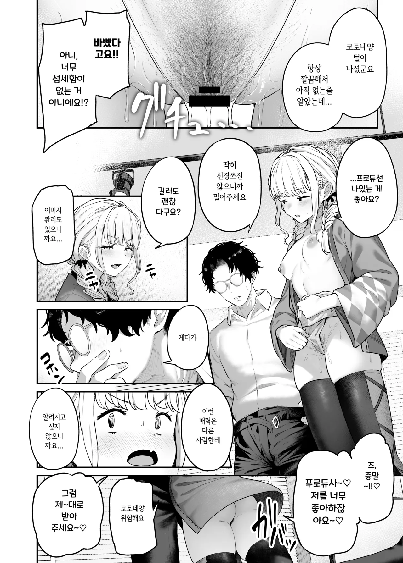 Gakuen IDOLM@STER Fundoshi Goudou | 학원 아이돌마스터 훈도시 합동 page 9 full