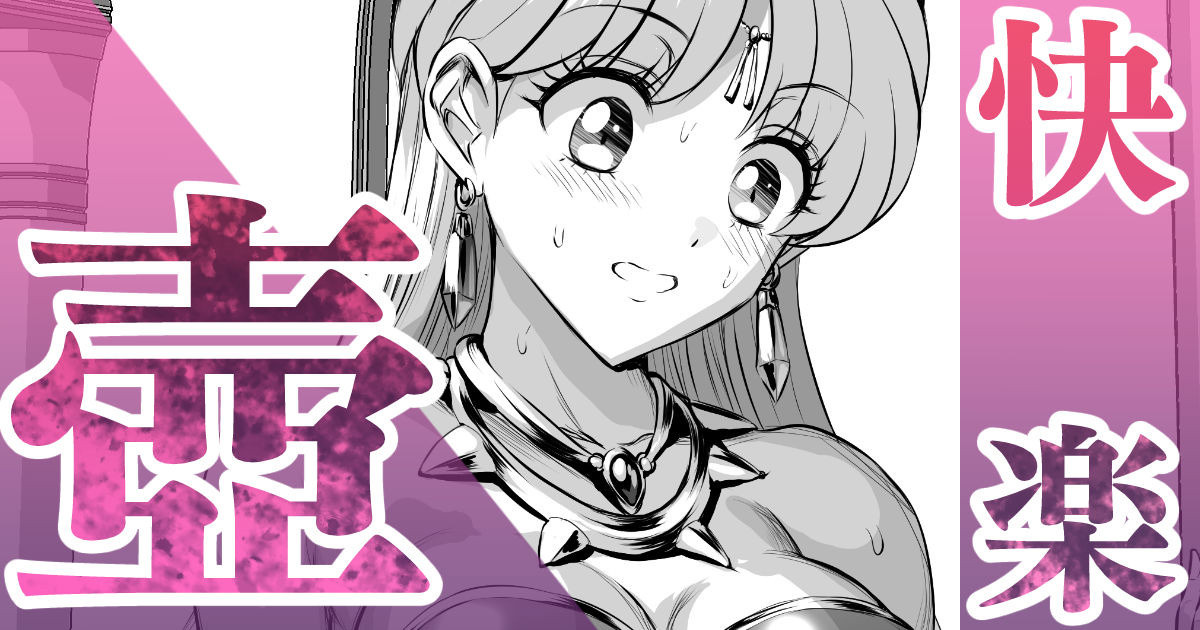 お姫様と快楽の便壺 page 1 full