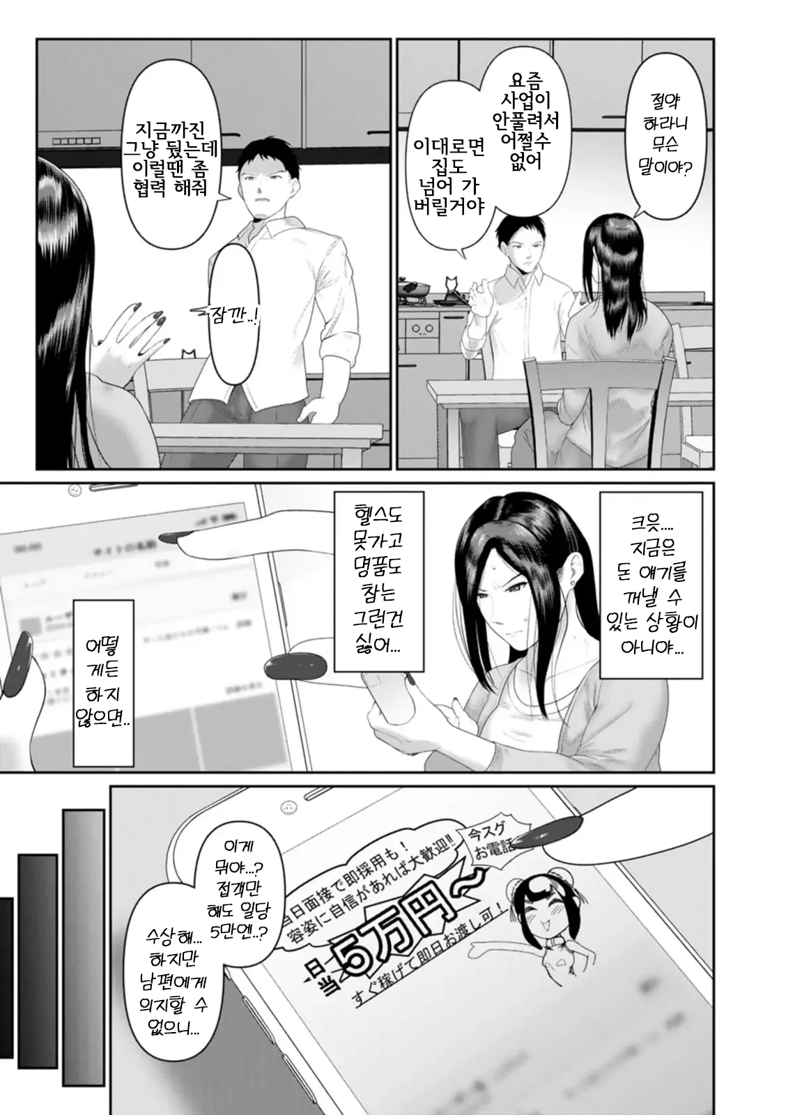 퍼스트 불륜 -조교의 방에 어서오세요- page 3 full