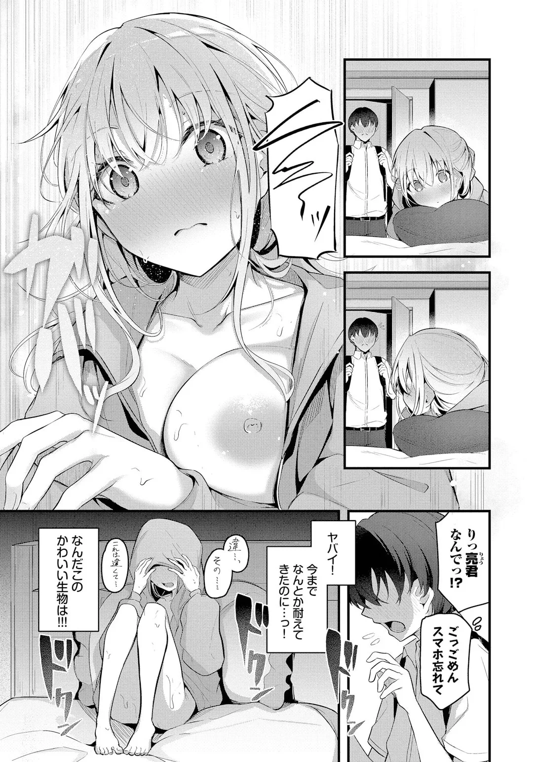 不器用に愛して page 7 full