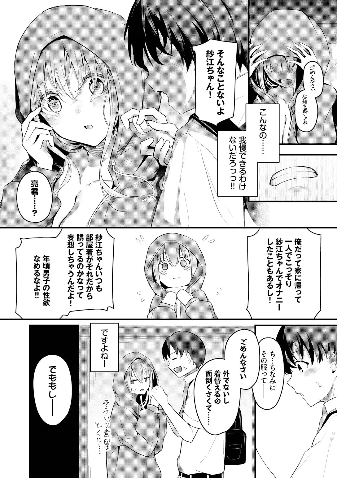 不器用に愛して page 8 full