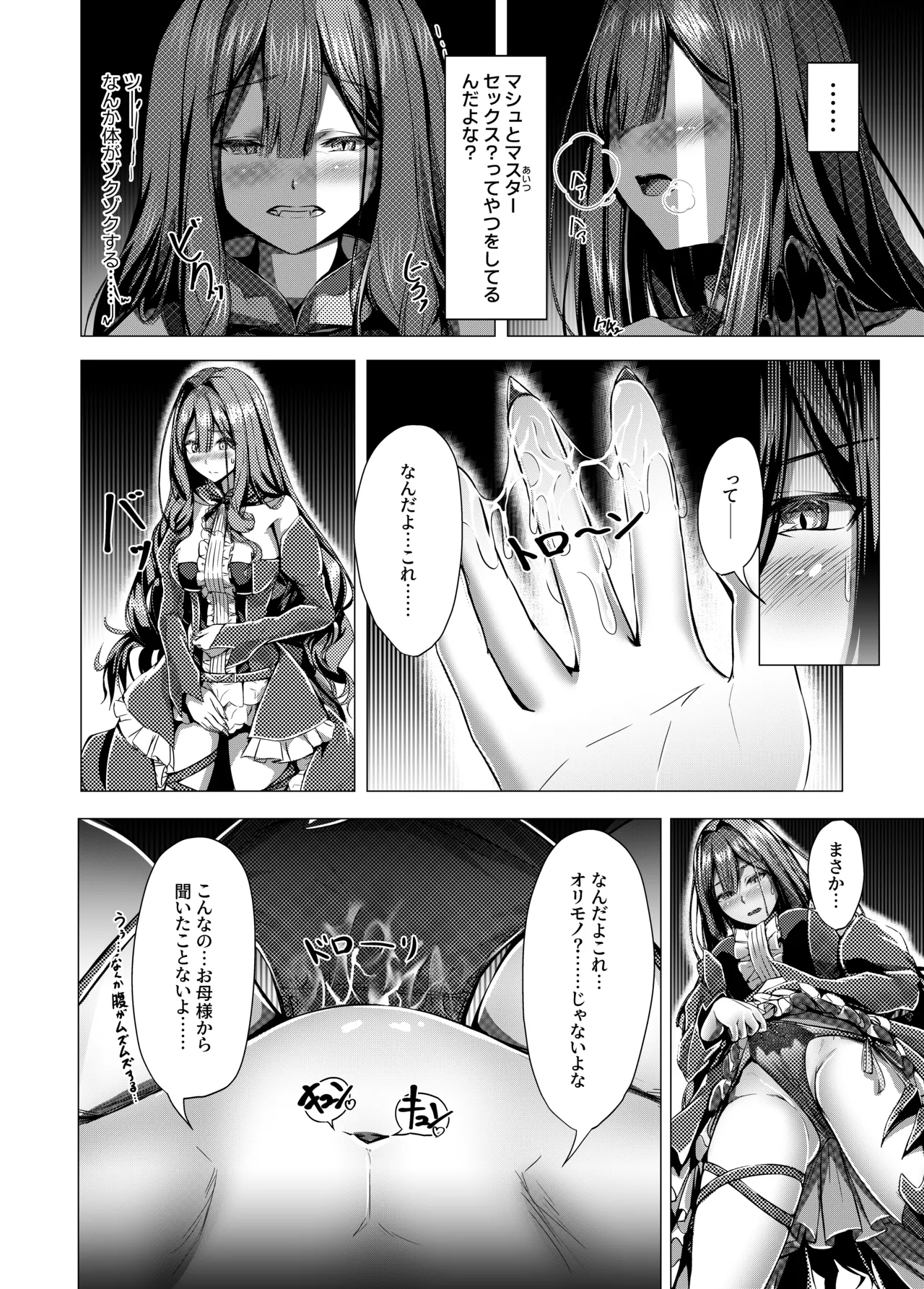CHALDWA ADULT SYMPHOONY No.1-Burvancy- カルデア性交録~バーヴァン・シー編~ page 10 full