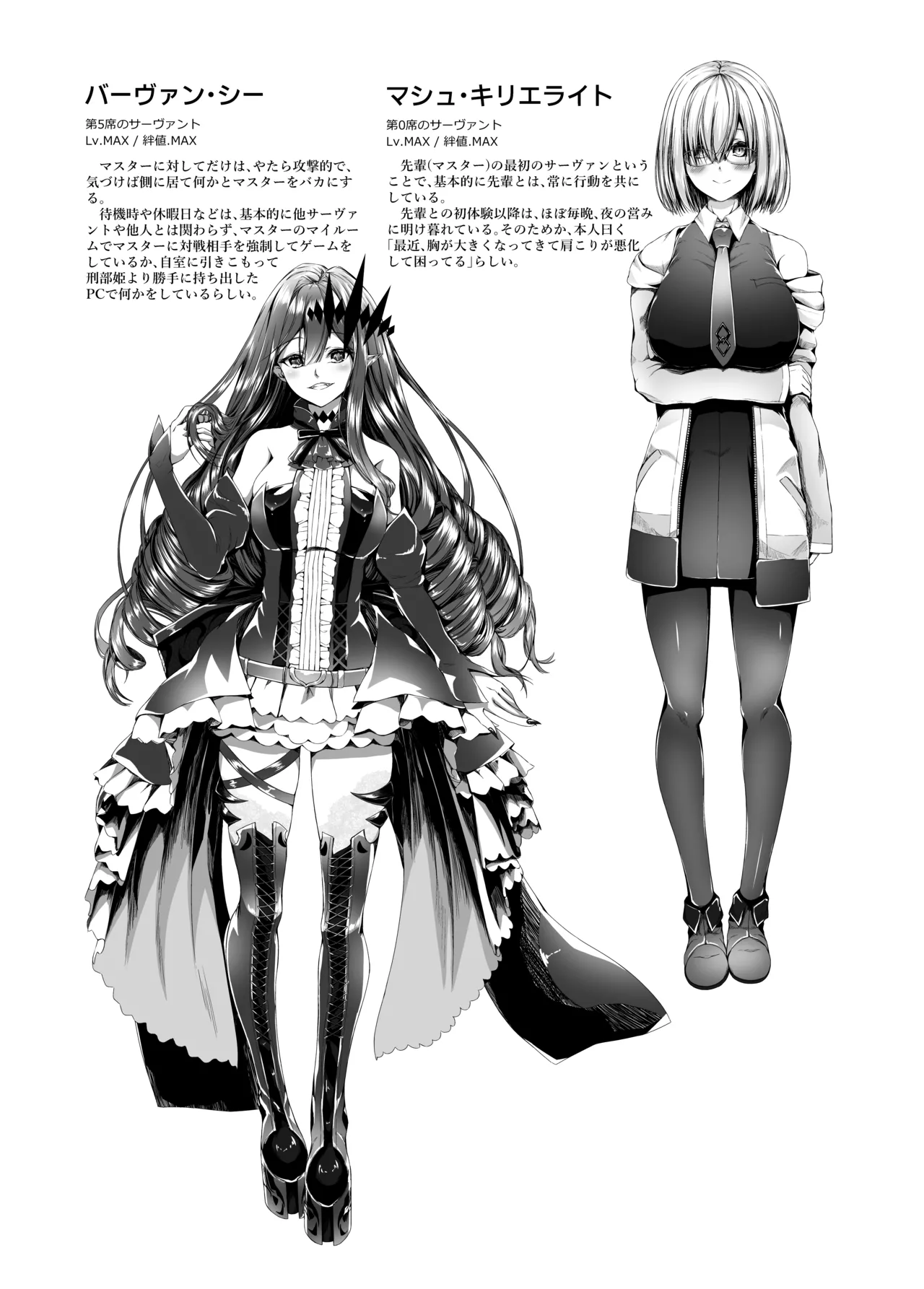 CHALDWA ADULT SYMPHOONY No.1-Burvancy- カルデア性交録~バーヴァン・シー編~ page 2 full