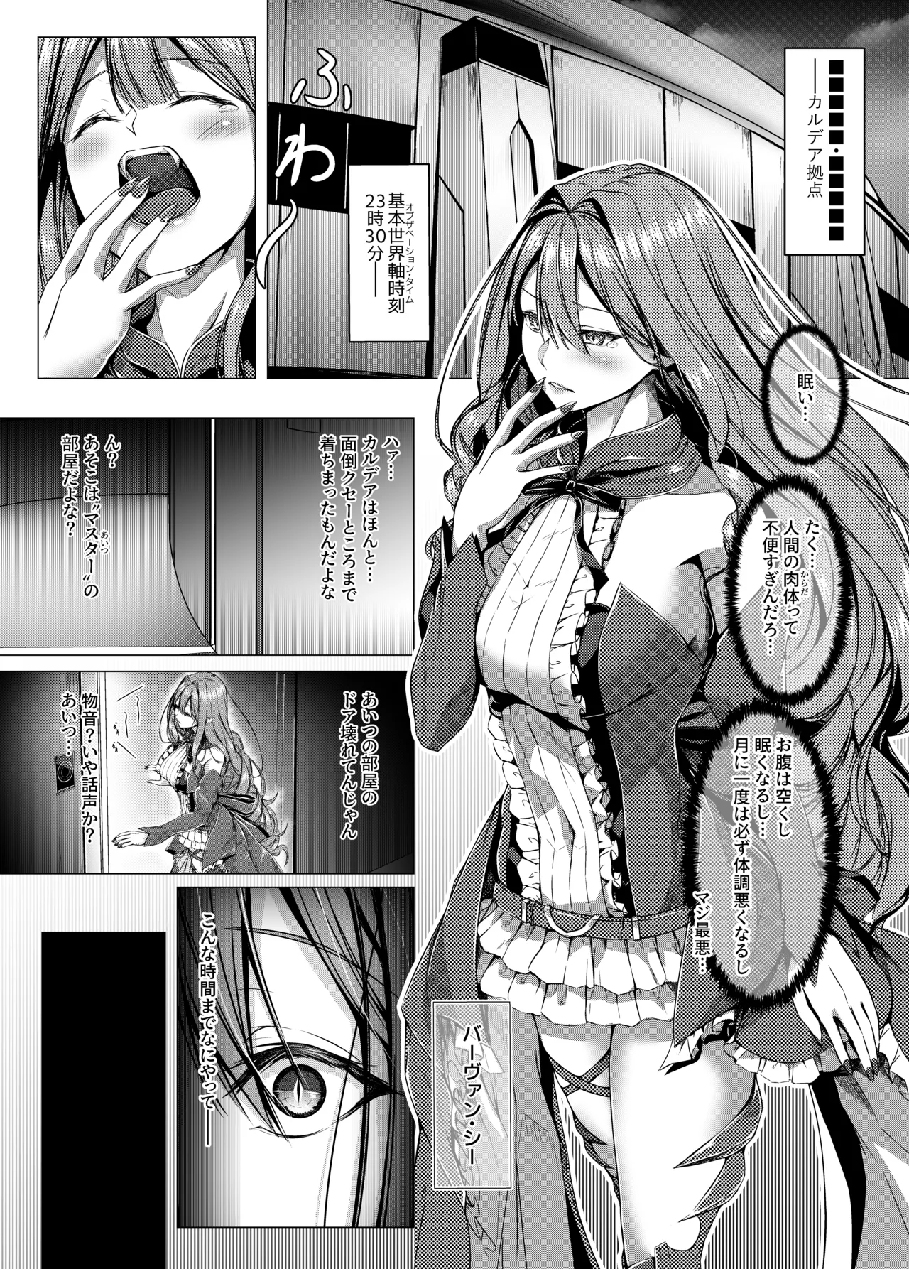 CHALDWA ADULT SYMPHOONY No.1-Burvancy- カルデア性交録~バーヴァン・シー編~ page 3 full