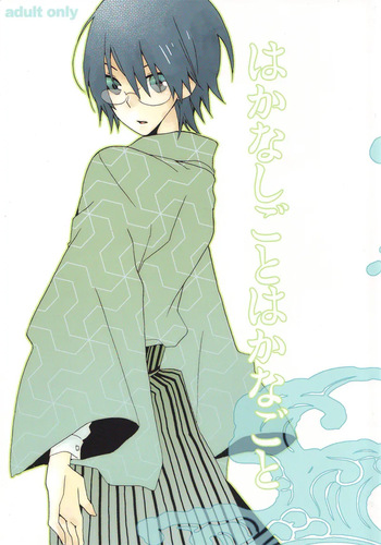 Hakanashigoto Wa Kanagoto cover