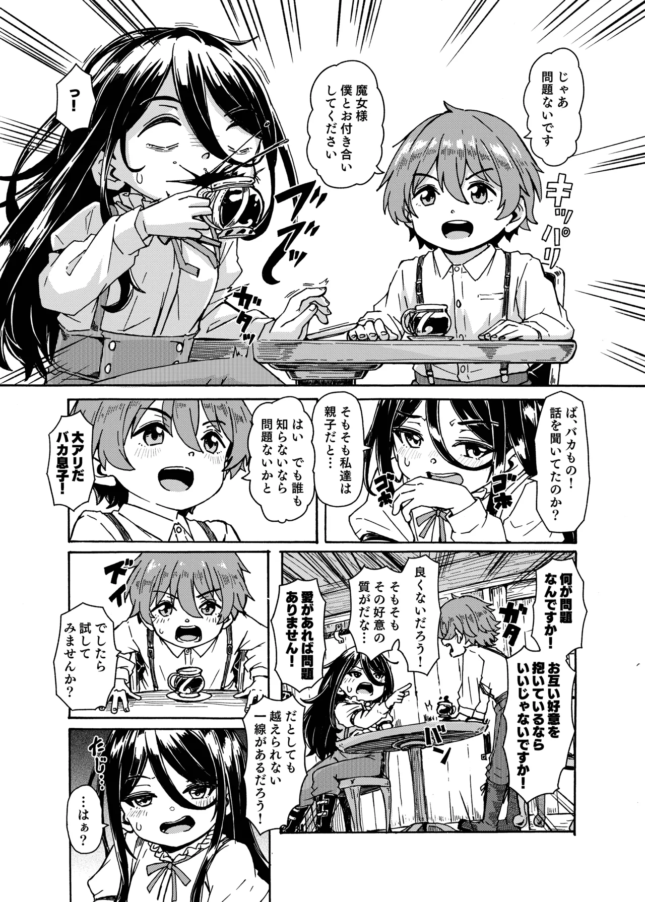 魔女様の息子だけど、好き合ってるなら問題ないですよね！ page 3 full