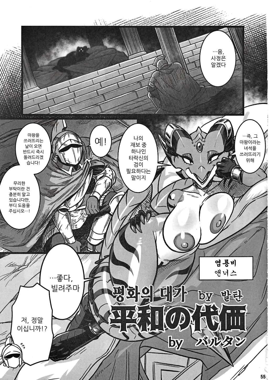 Heiwa no Daika | 평화의 대가 page 1 full