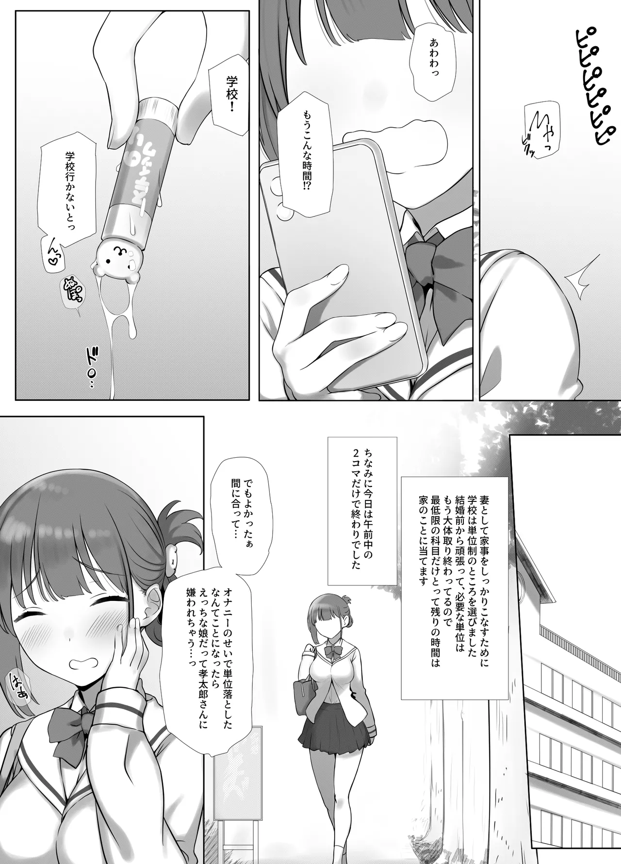 Osanazuma Shizuku-Chan no Netorare Shinkon Seikatsu ーSono Pichipichi no karada o Tonari no Saitei Erojiji no Dekachin de Musaborareru JK Osanazumaー page 10 full
