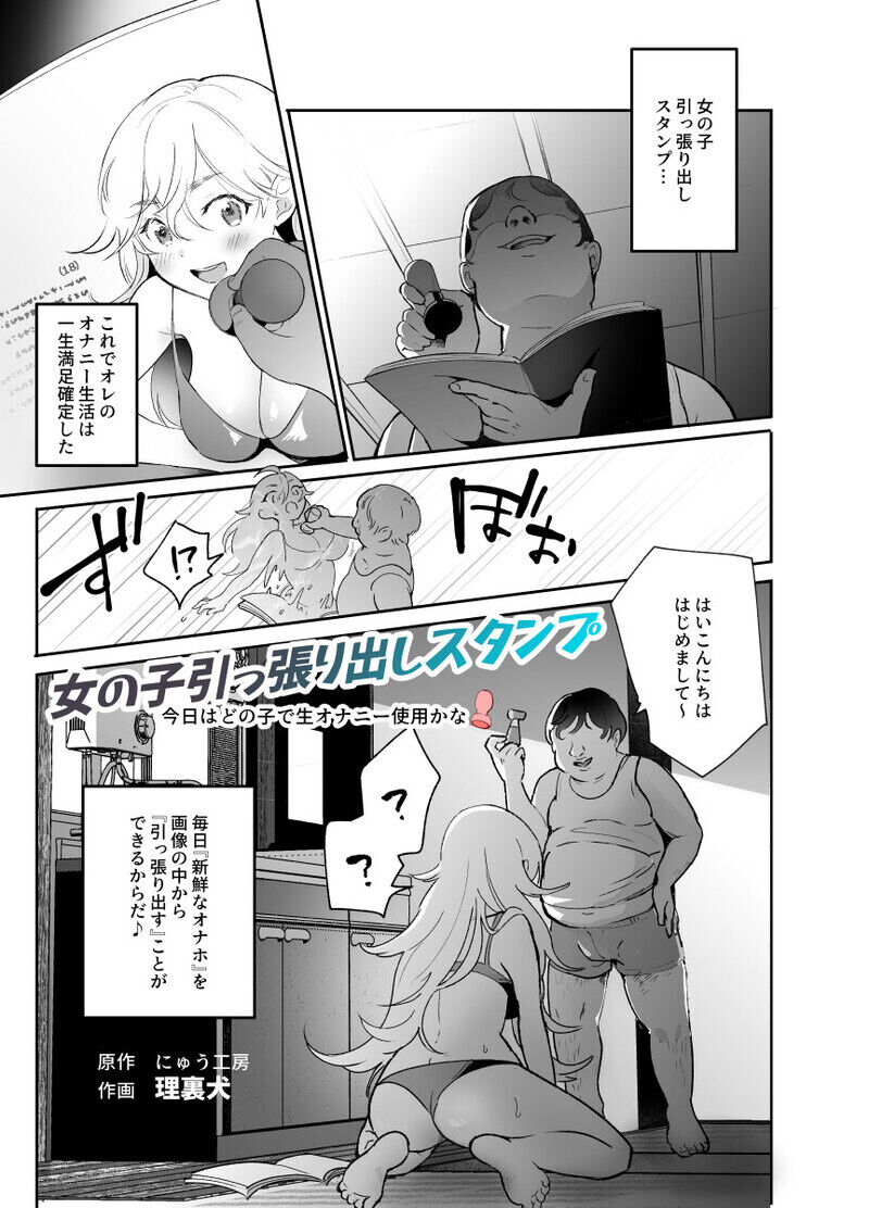 onnanoko hippari dashi stamp ex~kyou wa dono ko de sei onany shiyo u ka na ~ page 1 full