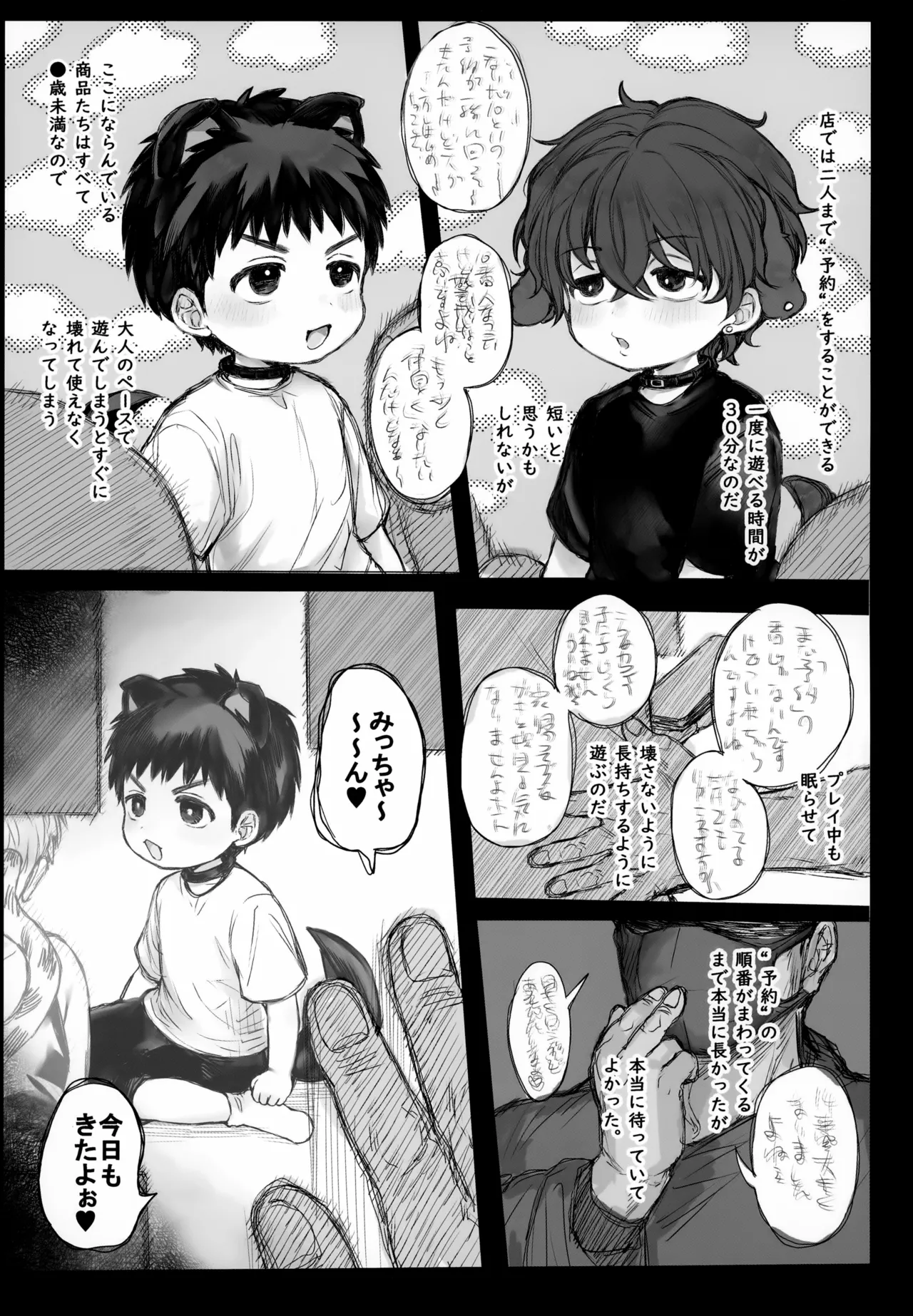 Micchan no Oshigoto! page 4 full