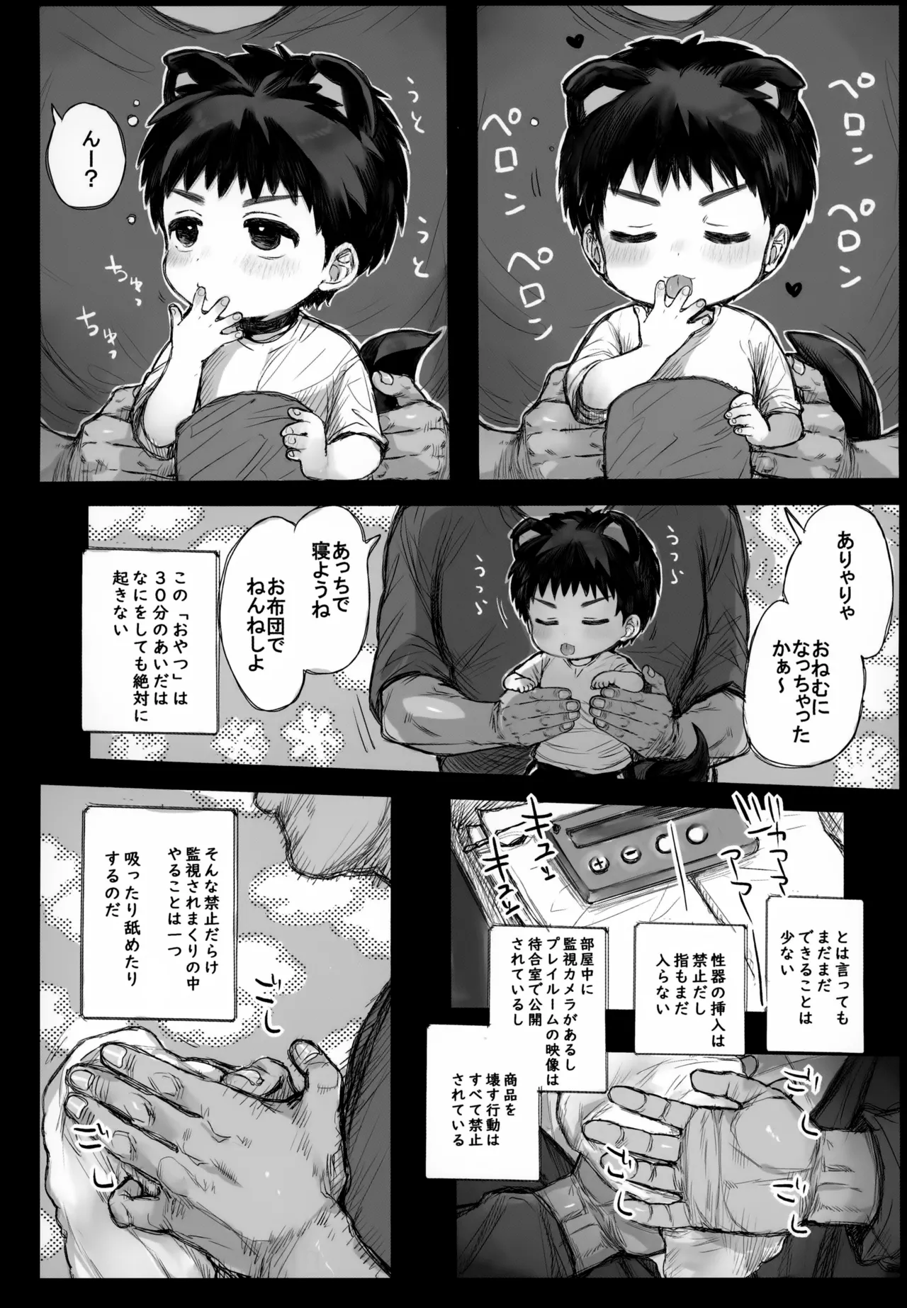 Micchan no Oshigoto! page 9 full