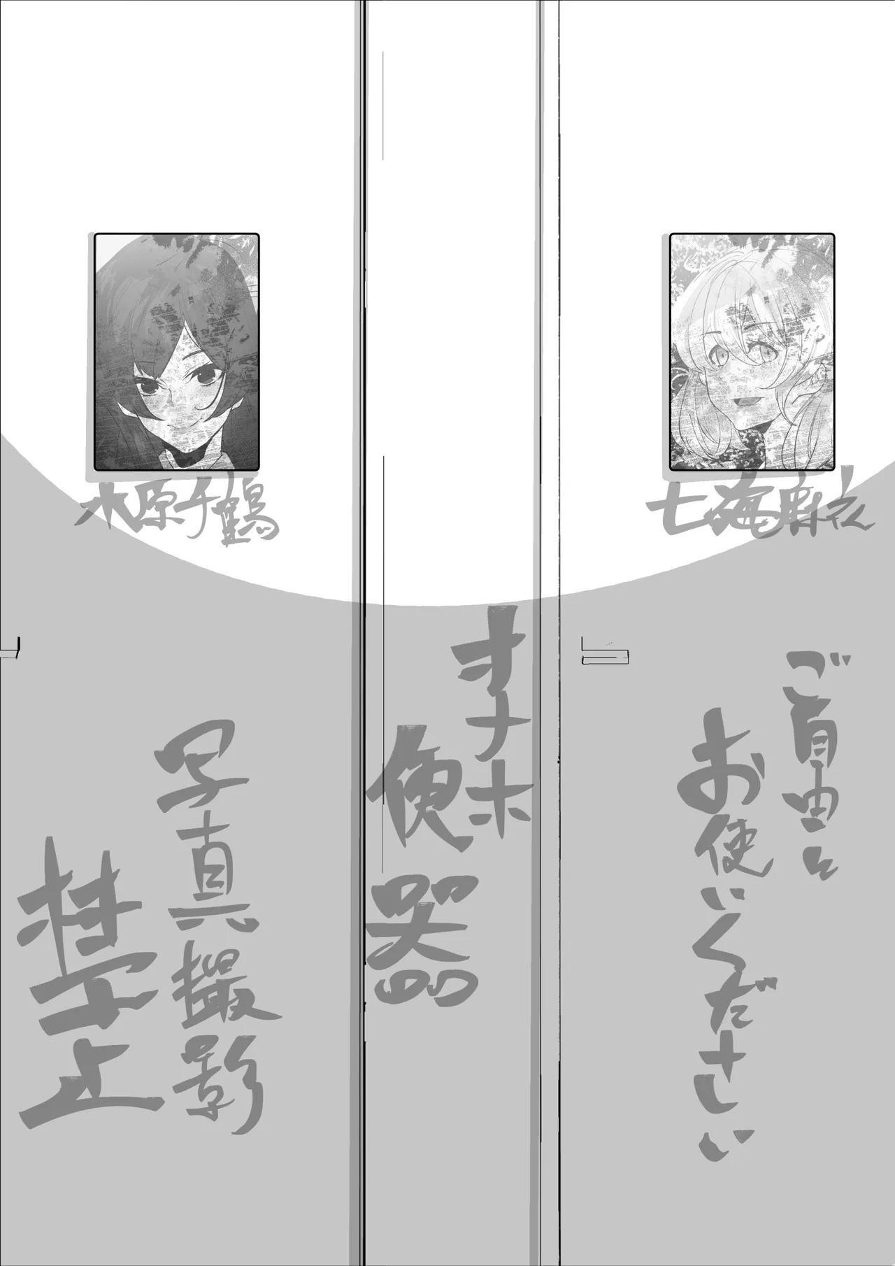 水原千鶴ちゃんと七海麻美ちゃんはオナホ page 2 full