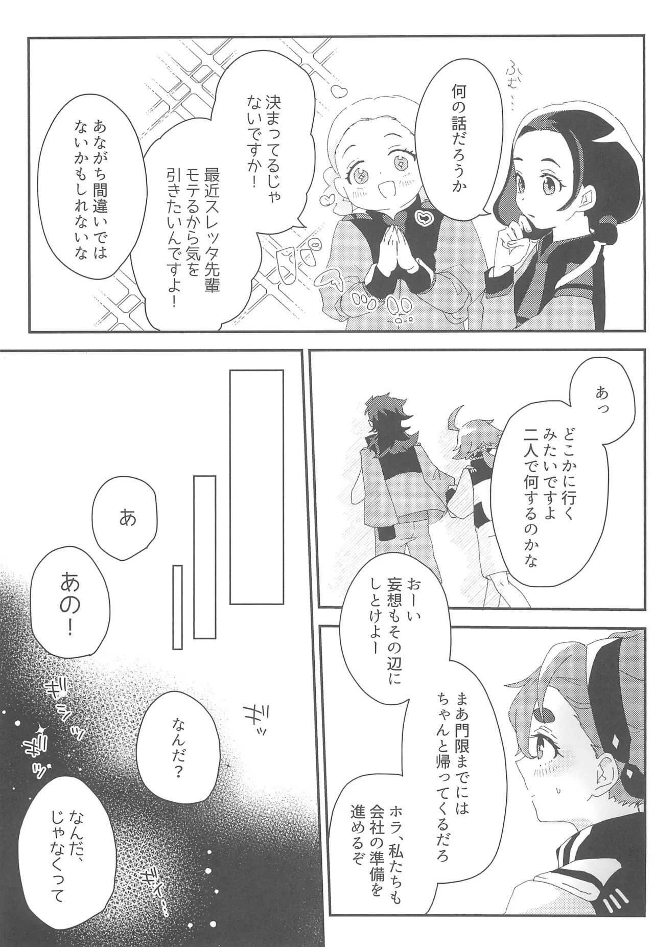 Moshi Anata to Konyaku Shita no Nara page 6 full