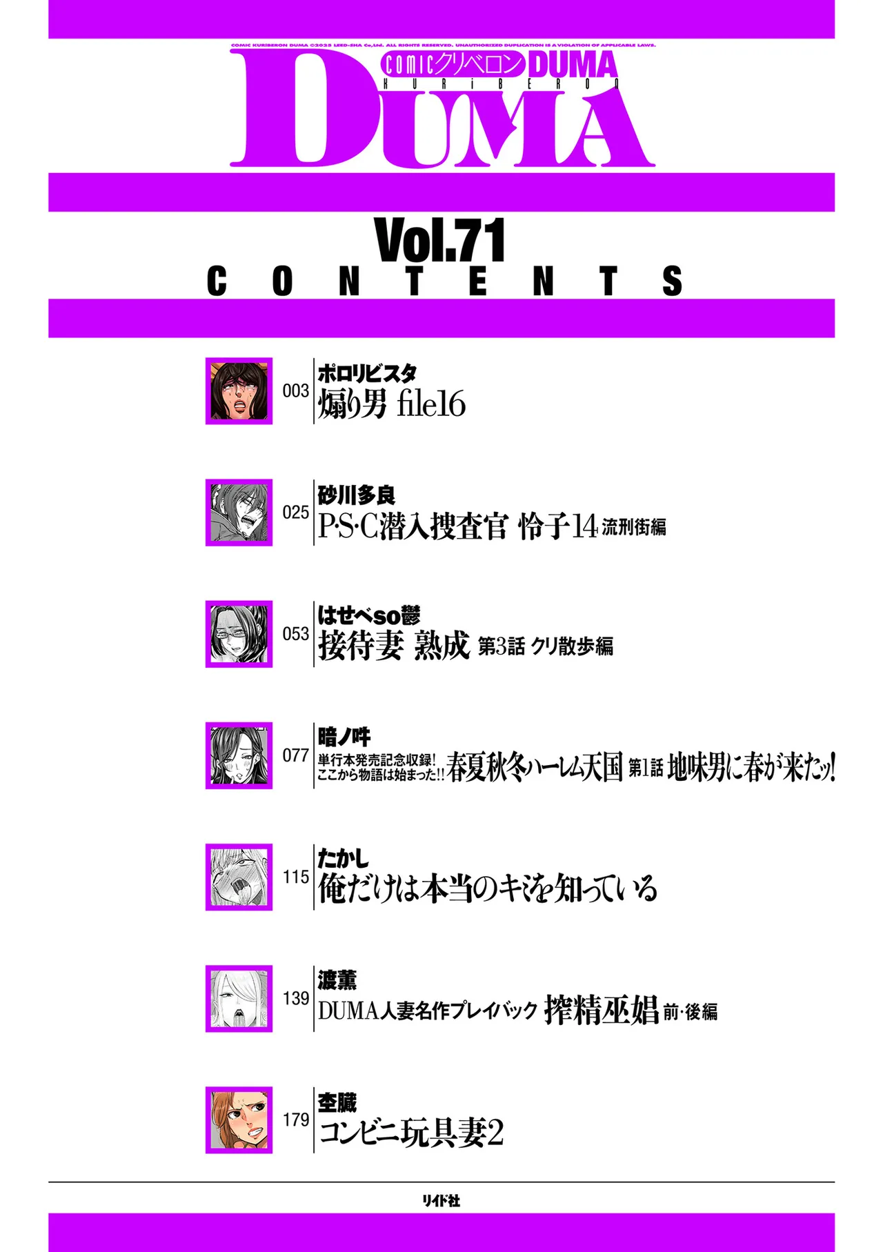 COMIC Kuriberon DUMA 2025-04 Vol.71 page 2 full