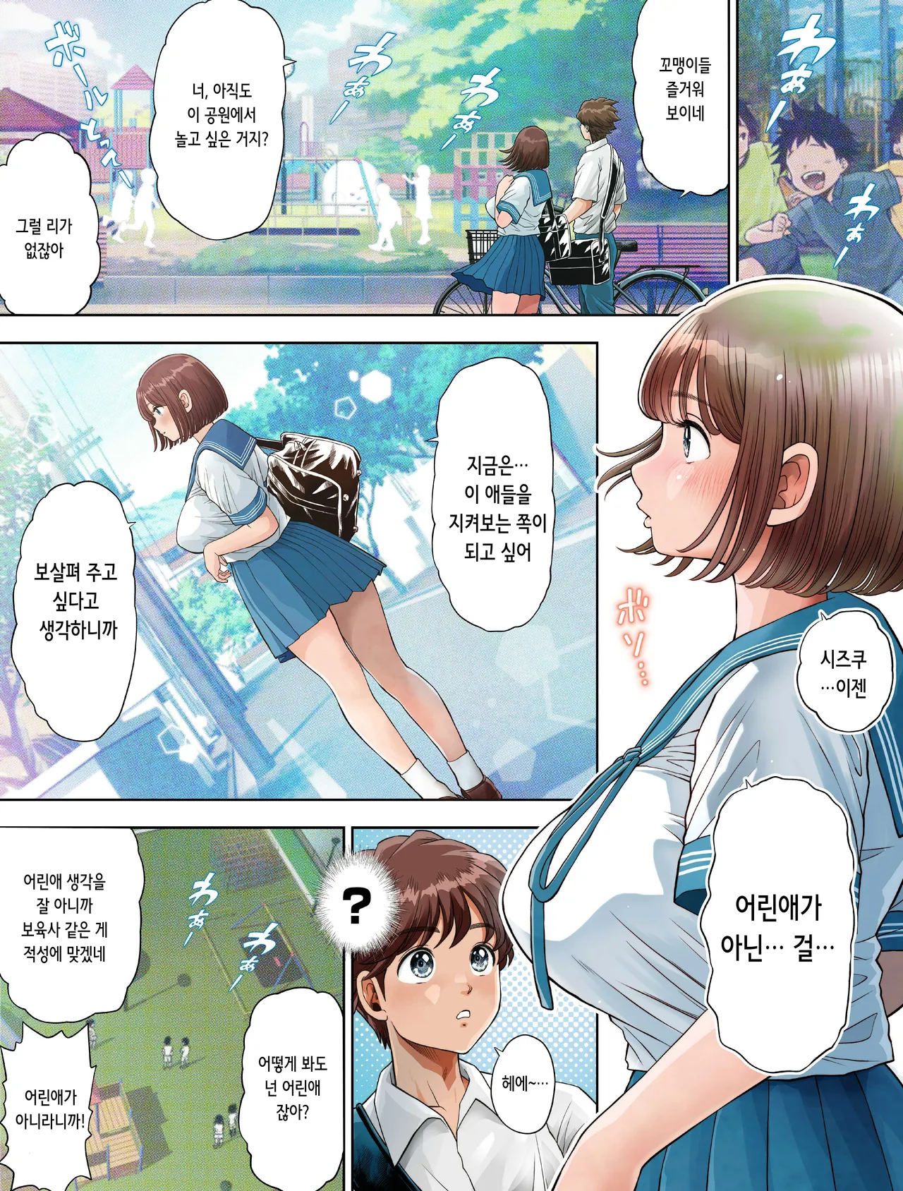 Watashi wa Maiban Guro Chin Katei Kyoushi ni... Tanetsuke Saretemasu 1.5 | 저는 매일밤 징그러운 자지가 달린 가정교사한테... 씨뿌리기 당하고 있습니다 1.5 page 8 full