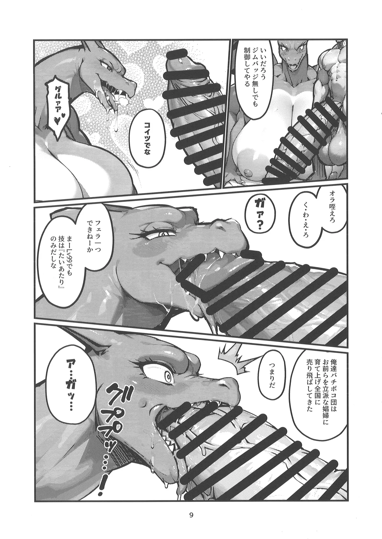 Lvが高すぎて従わない page 8 full