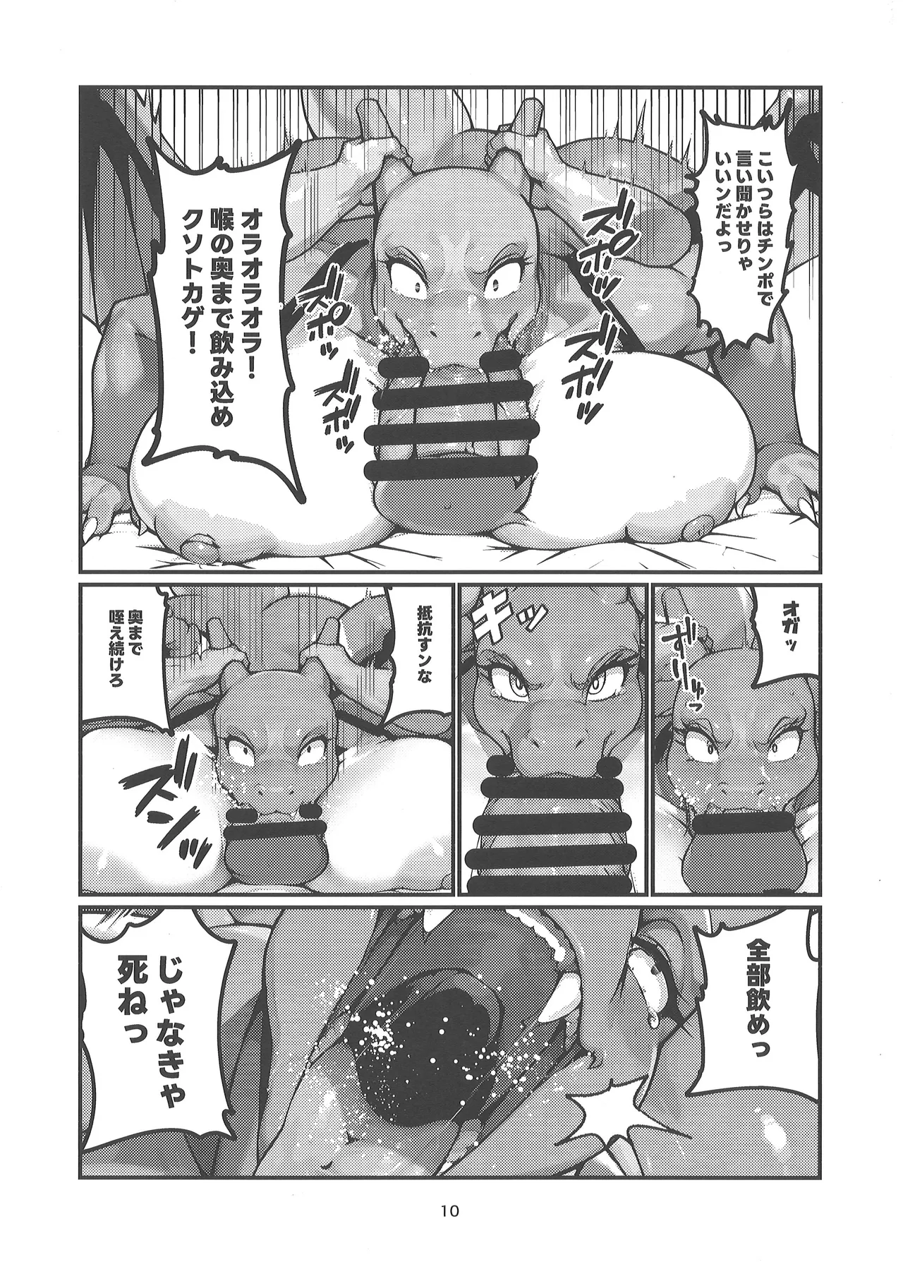 Lvが高すぎて従わない page 9 full