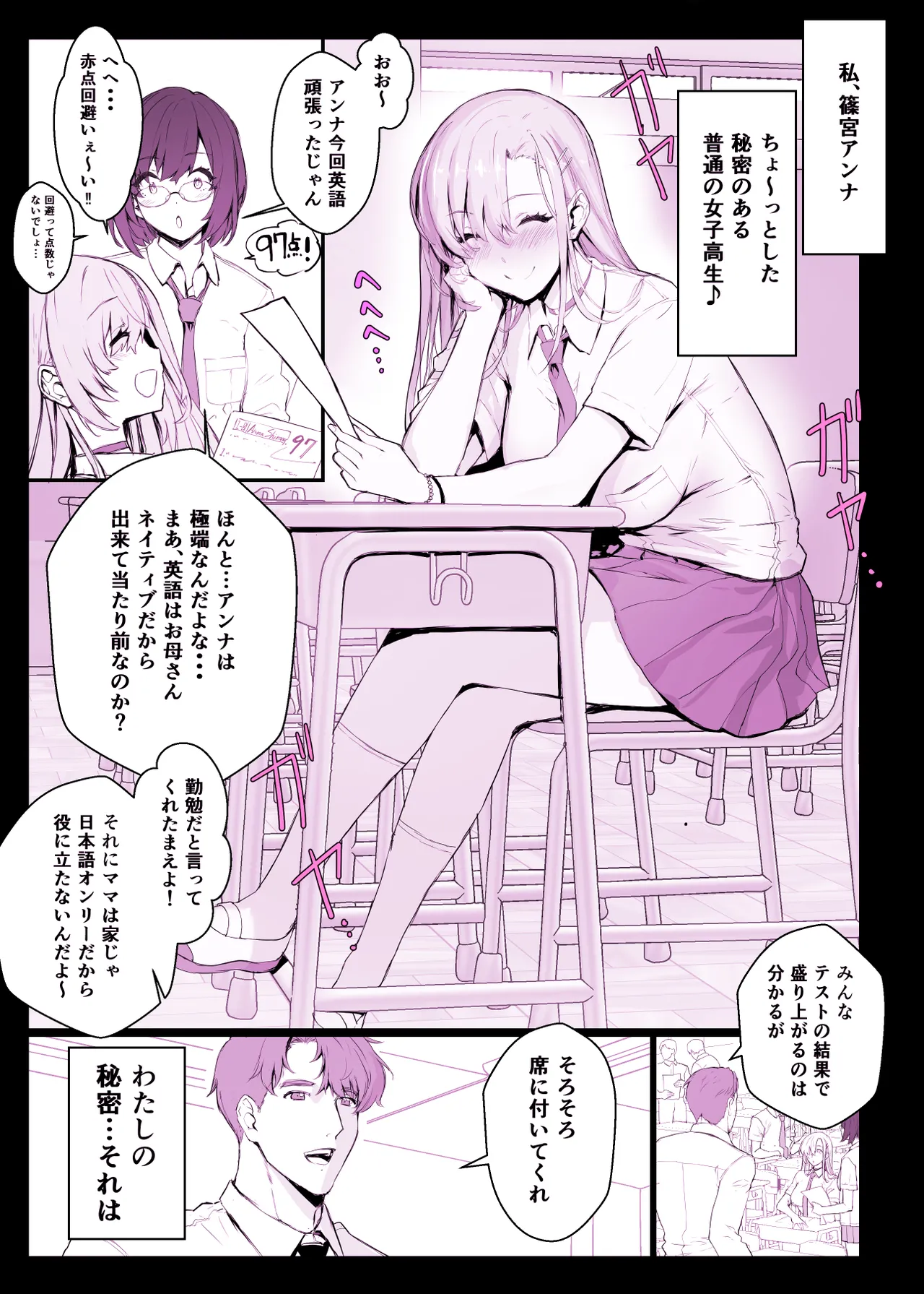催●学園風俗ひゅぷらば〜バスケ部篠宮アンナ編〜 page 7 full