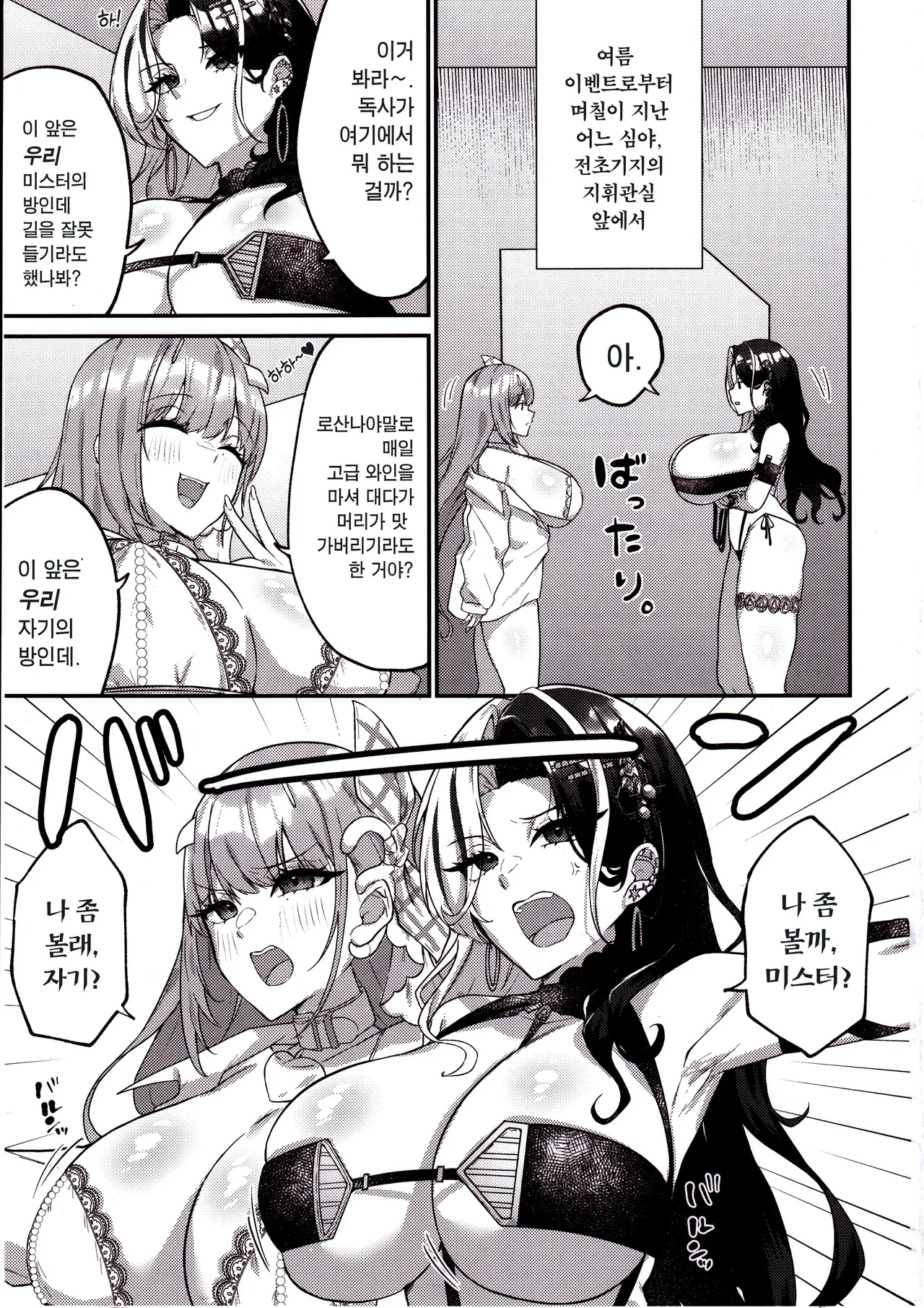 Nee, Mister? Darling? | 저기, 미스터? 자기? page 2 full