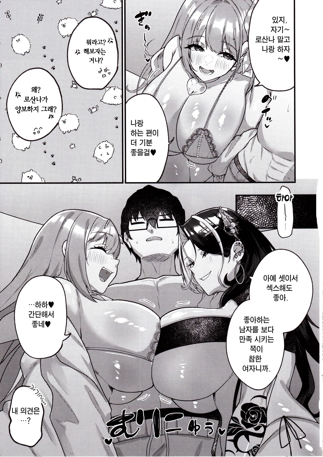 Nee, Mister? Darling? | 저기, 미스터? 자기? page 4 full