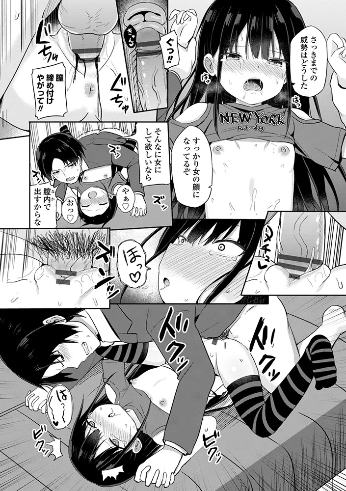 Docchi ga Yowai ka Tashikamete Miru? - Let's see Who is Weaker? page 10 full