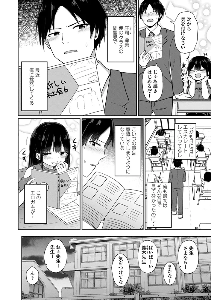 Docchi ga Yowai ka Tashikamete Miru? - Let's see Who is Weaker? page 4 full